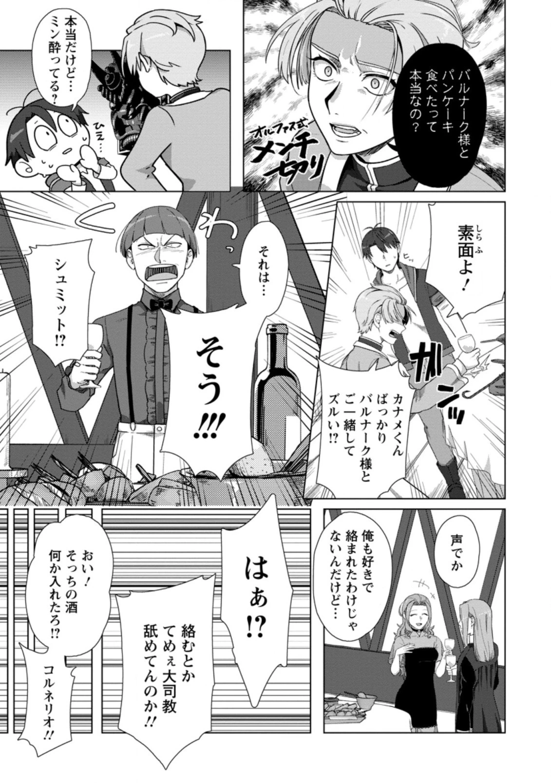 転職の神殿を開きました 第18.2話 - 9