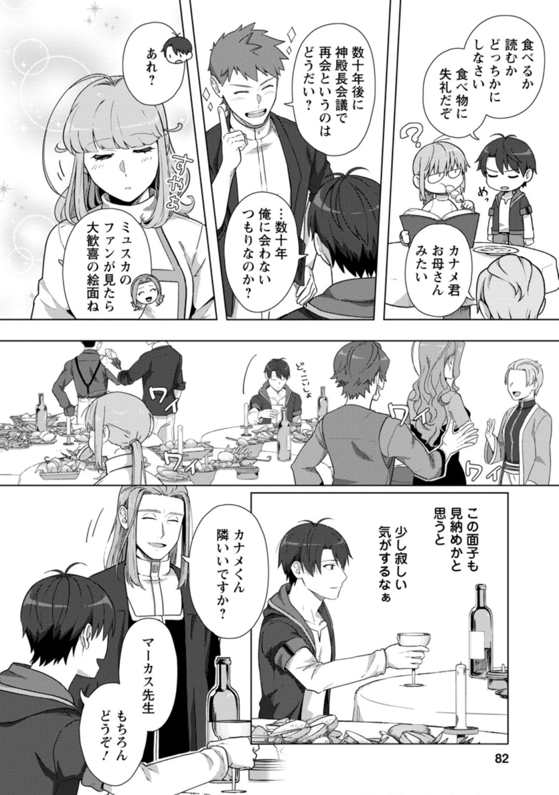 転職の神殿を開きました 第18.3話 - 1