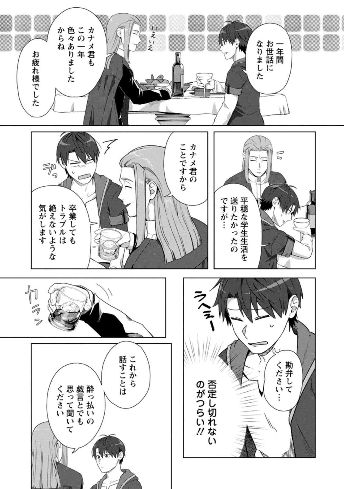 転職の神殿を開きました 第18.3話 - 2