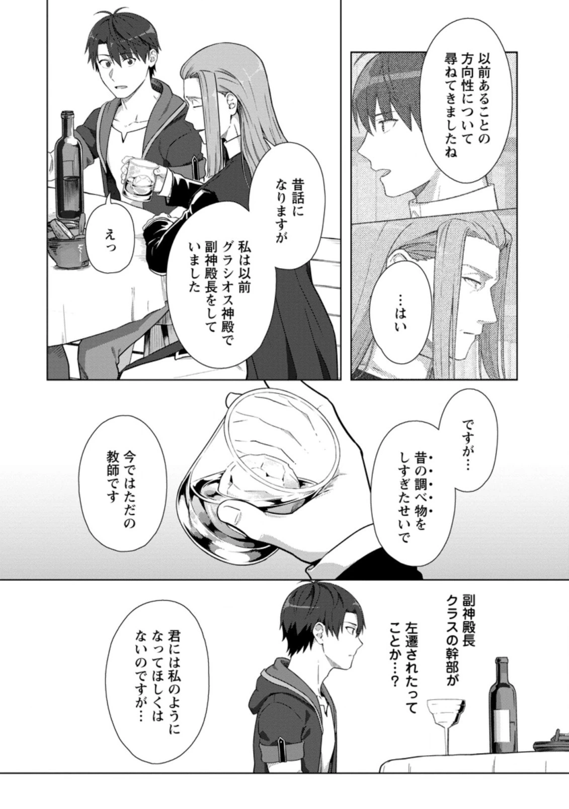 転職の神殿を開きました 第18.3話 - 3