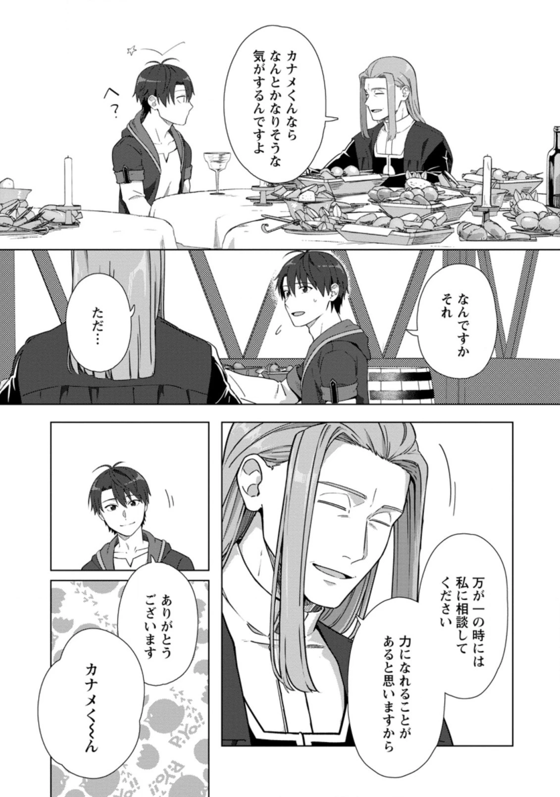 転職の神殿を開きました 第18.3話 - 4