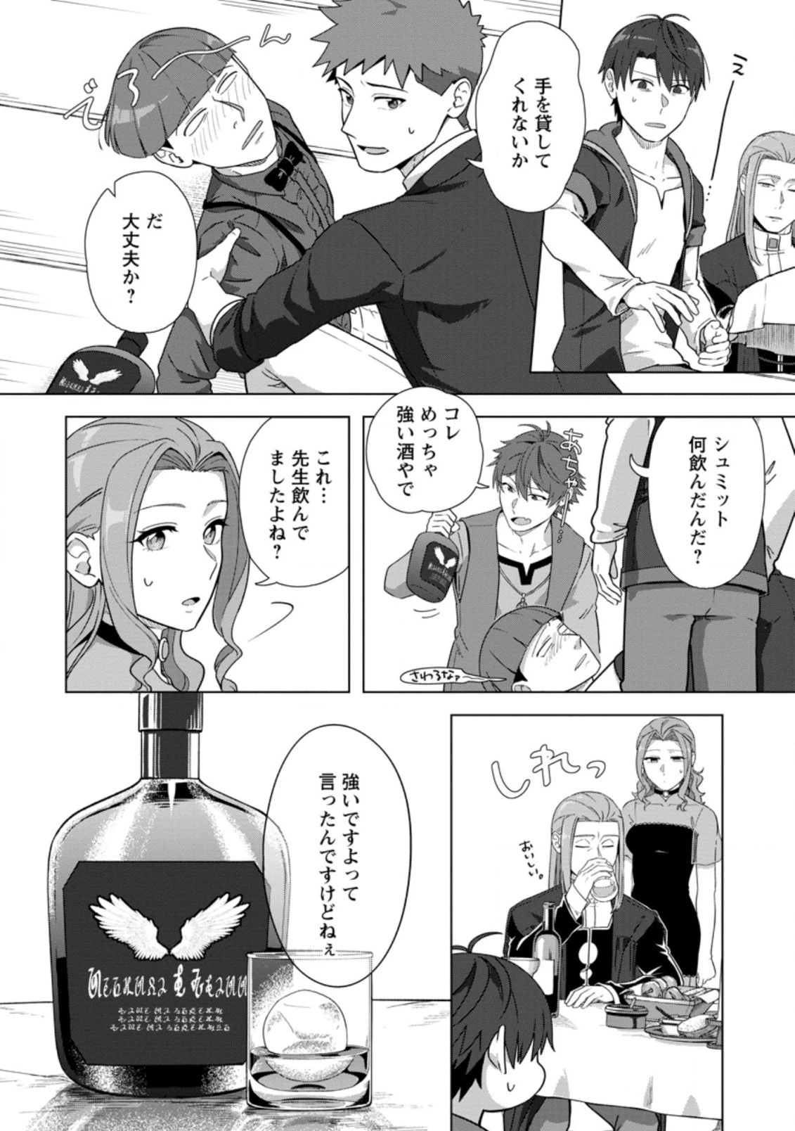 転職の神殿を開きました 第18.3話 - 5