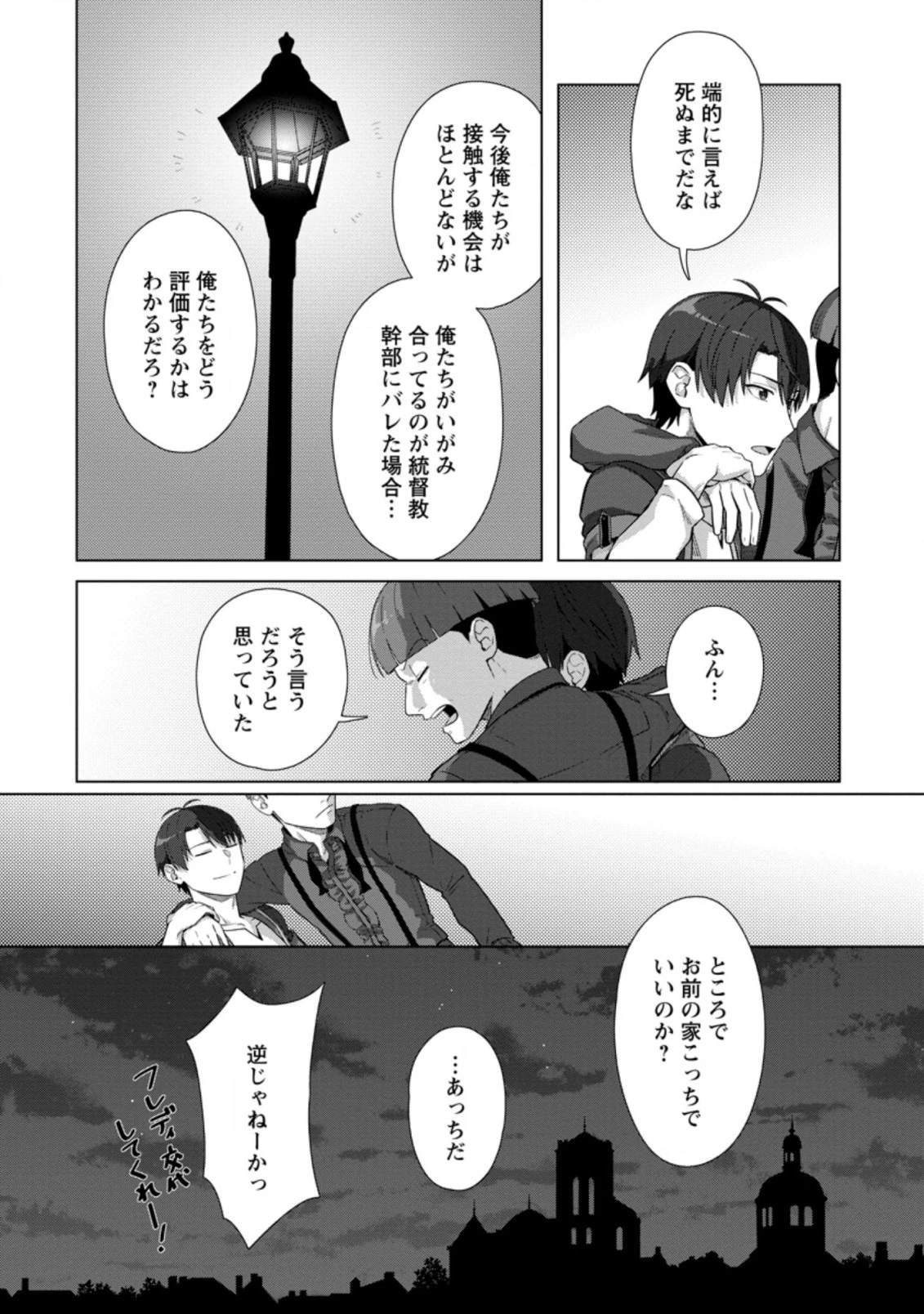 転職の神殿を開きました 第18.3話 - 7