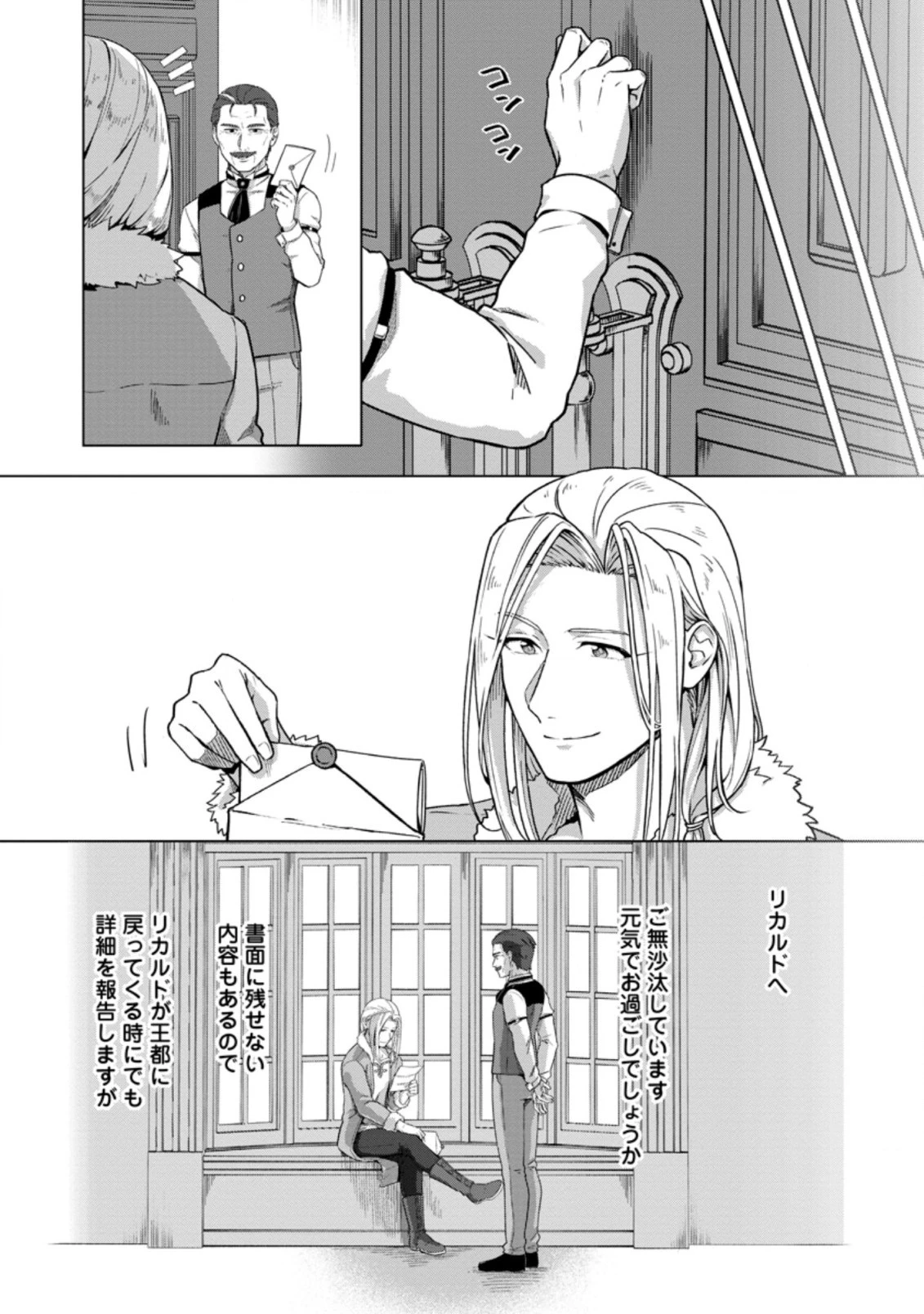 転職の神殿を開きました 第18.3話 - 8