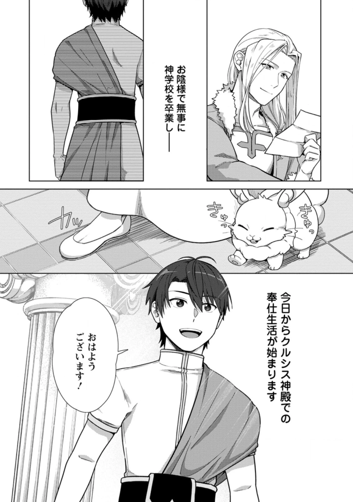 転職の神殿を開きました 第18.3話 - 9