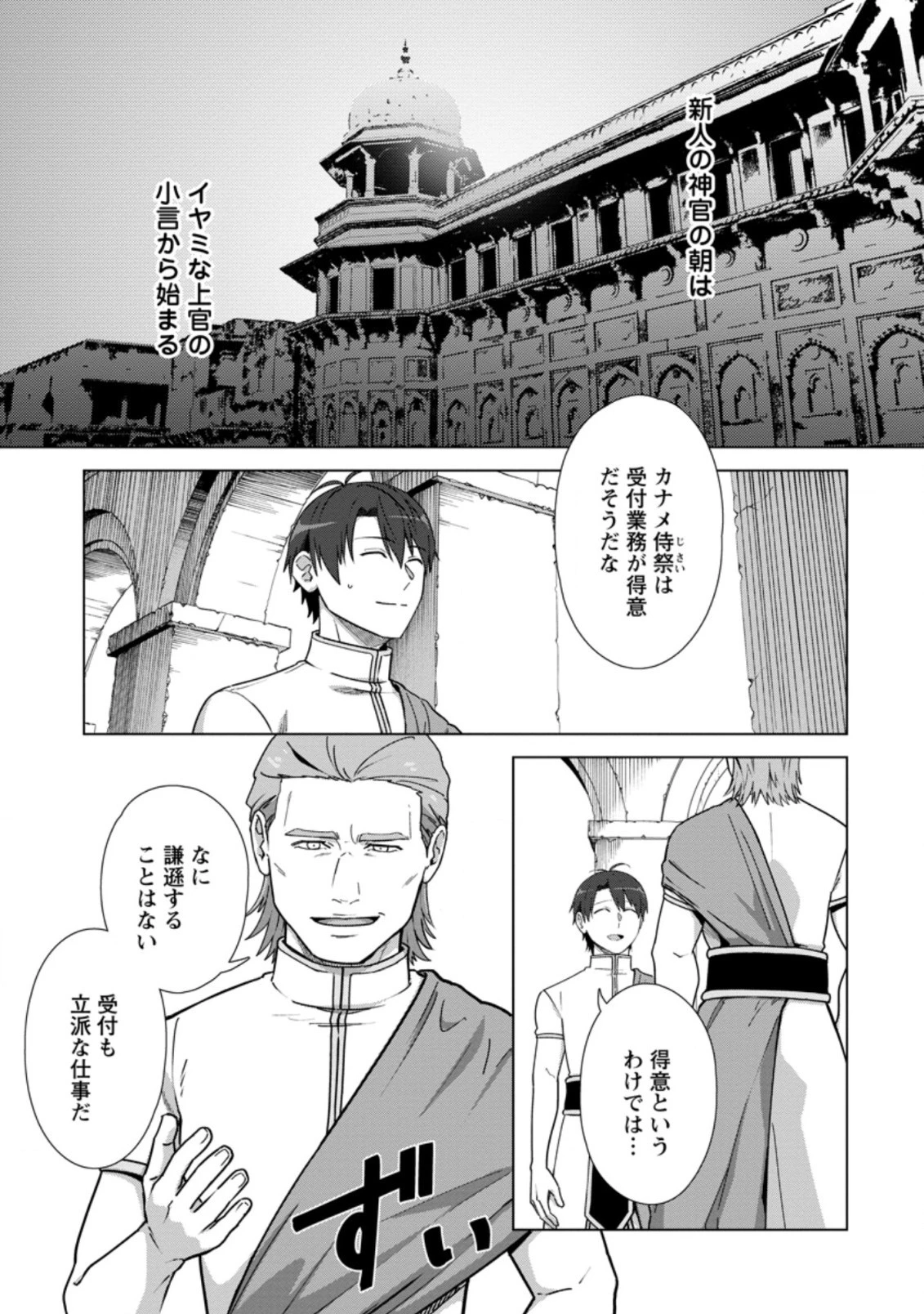転職の神殿を開きました 第19.1話 - 1
