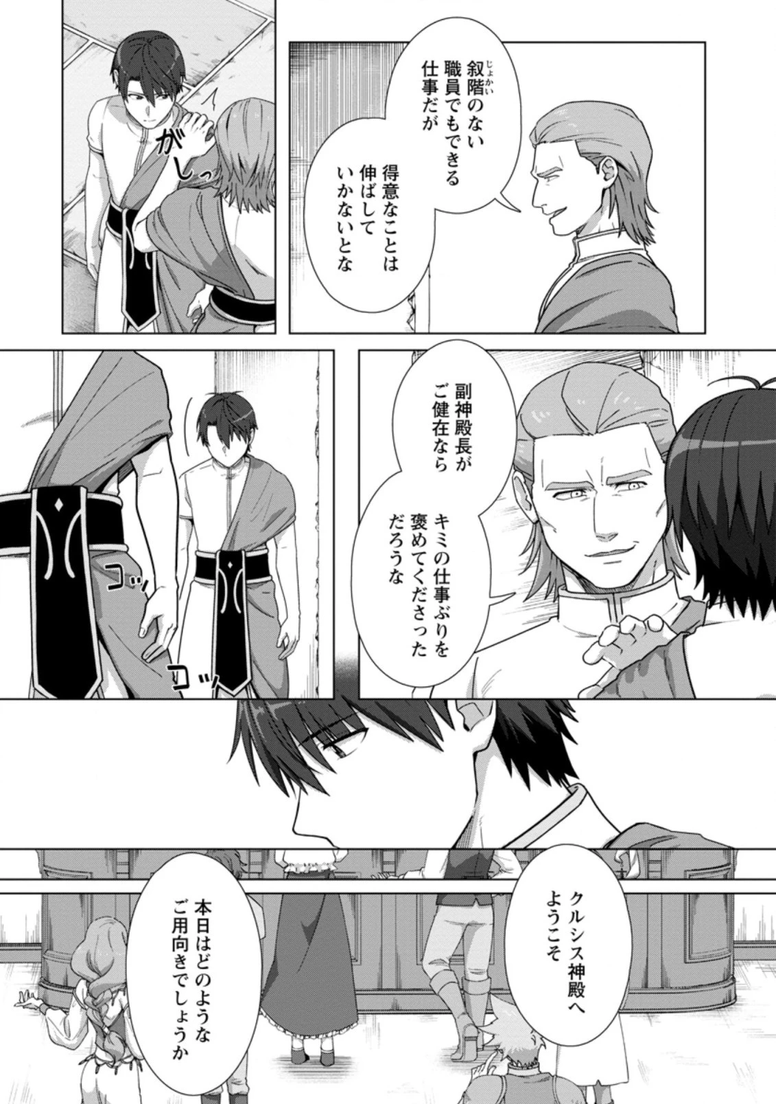 転職の神殿を開きました 第19.1話 - 2