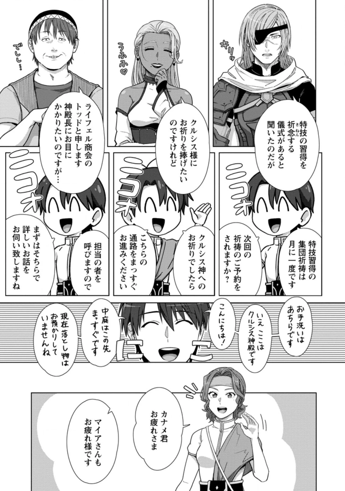 転職の神殿を開きました 第19.1話 - 3