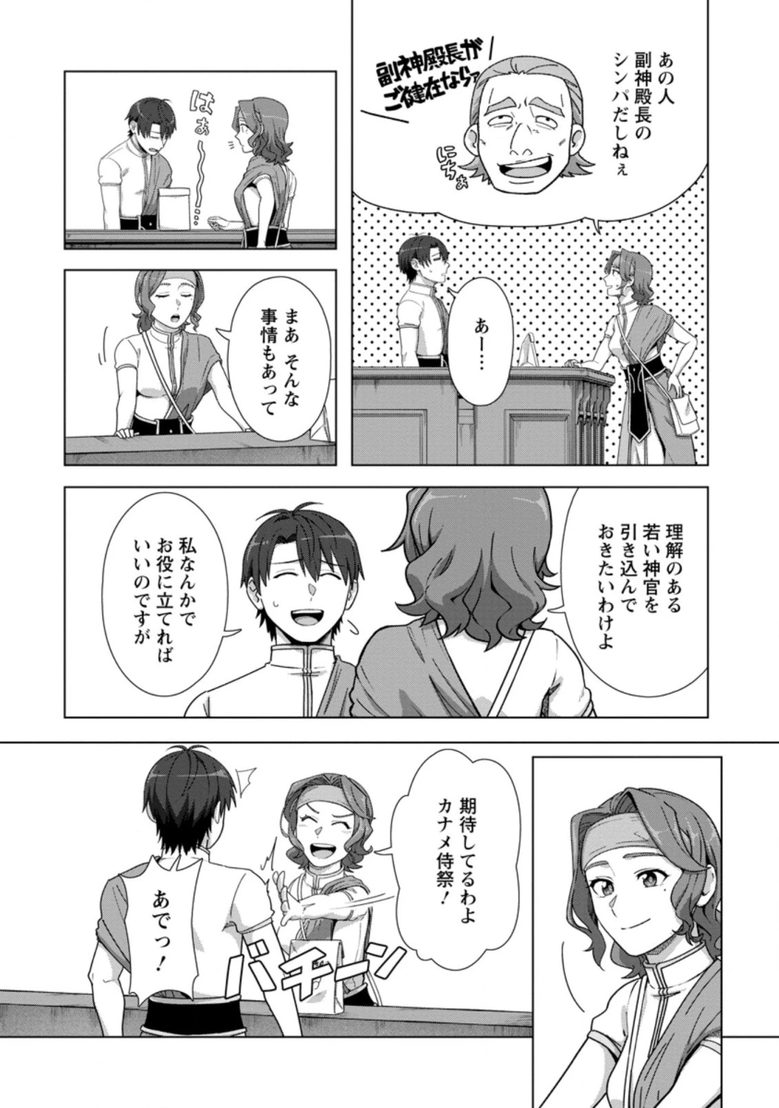 転職の神殿を開きました 第19.1話 - 6