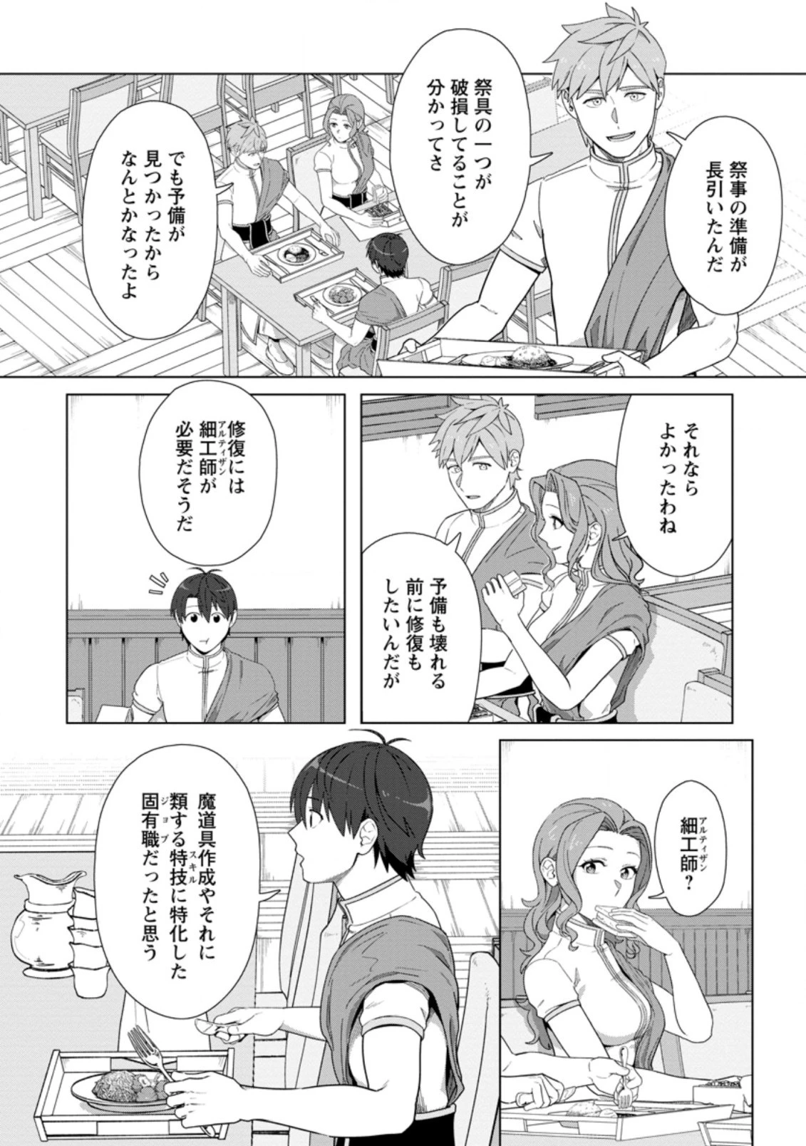 転職の神殿を開きました 第19.1話 - 8