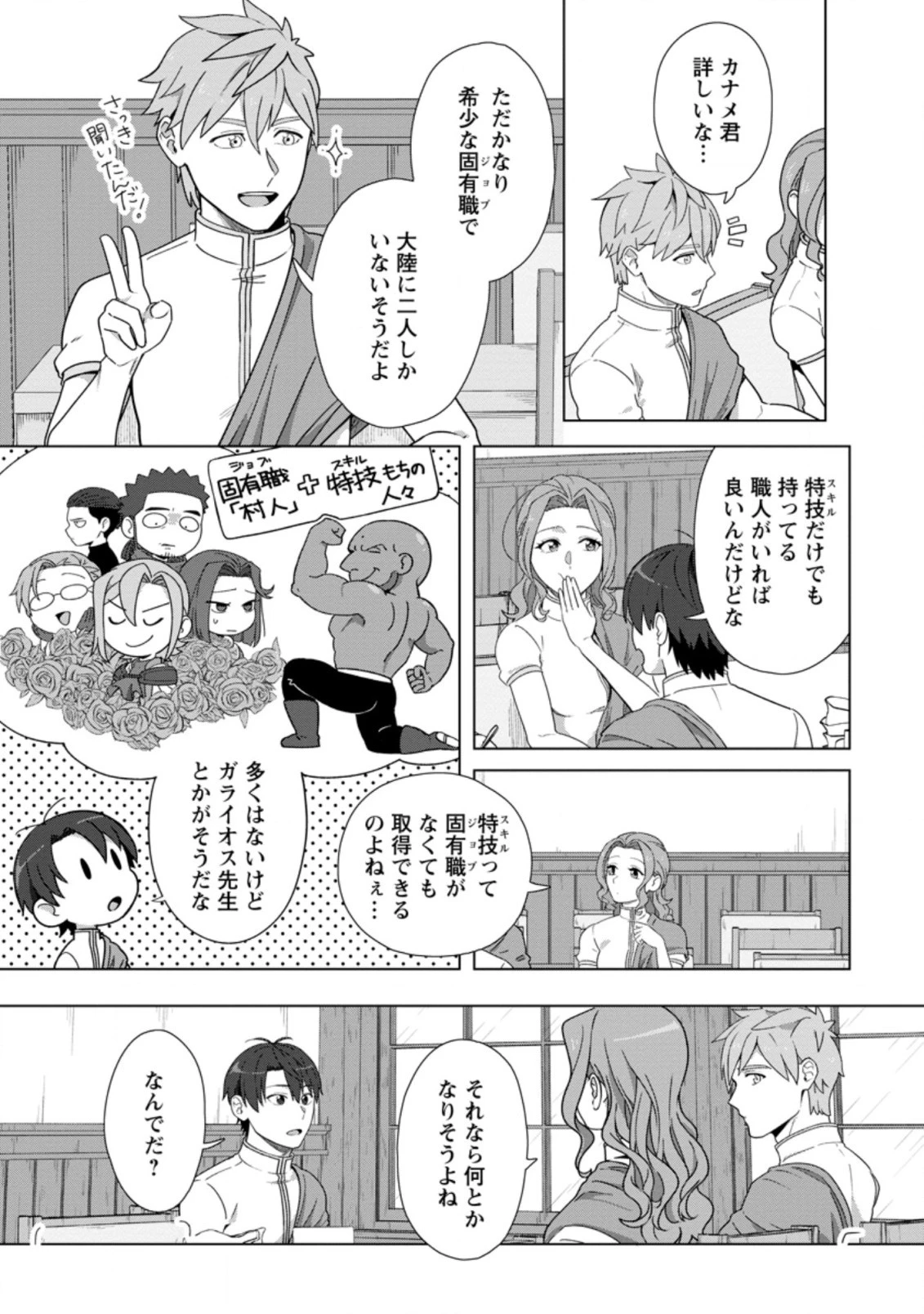 転職の神殿を開きました 第19.1話 - 9