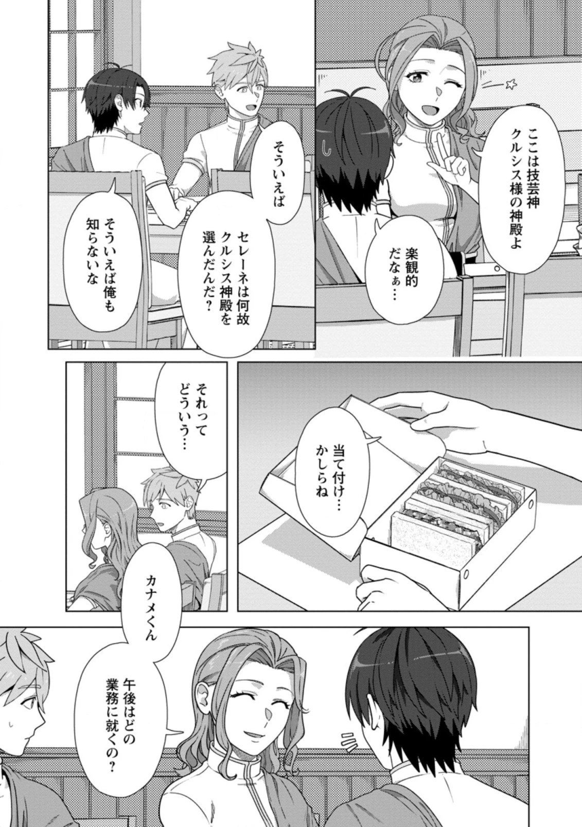 転職の神殿を開きました 第19.1話 - 10