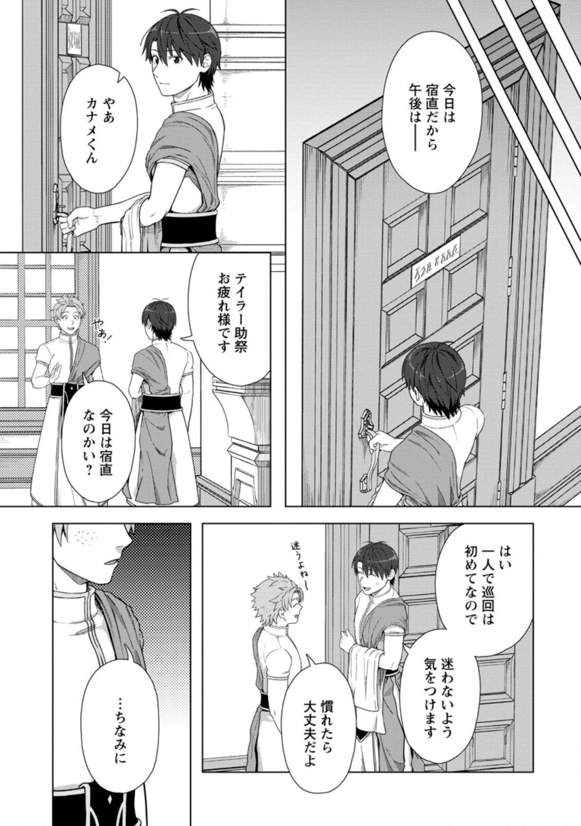 転職の神殿を開きました 第19.2話 - 1