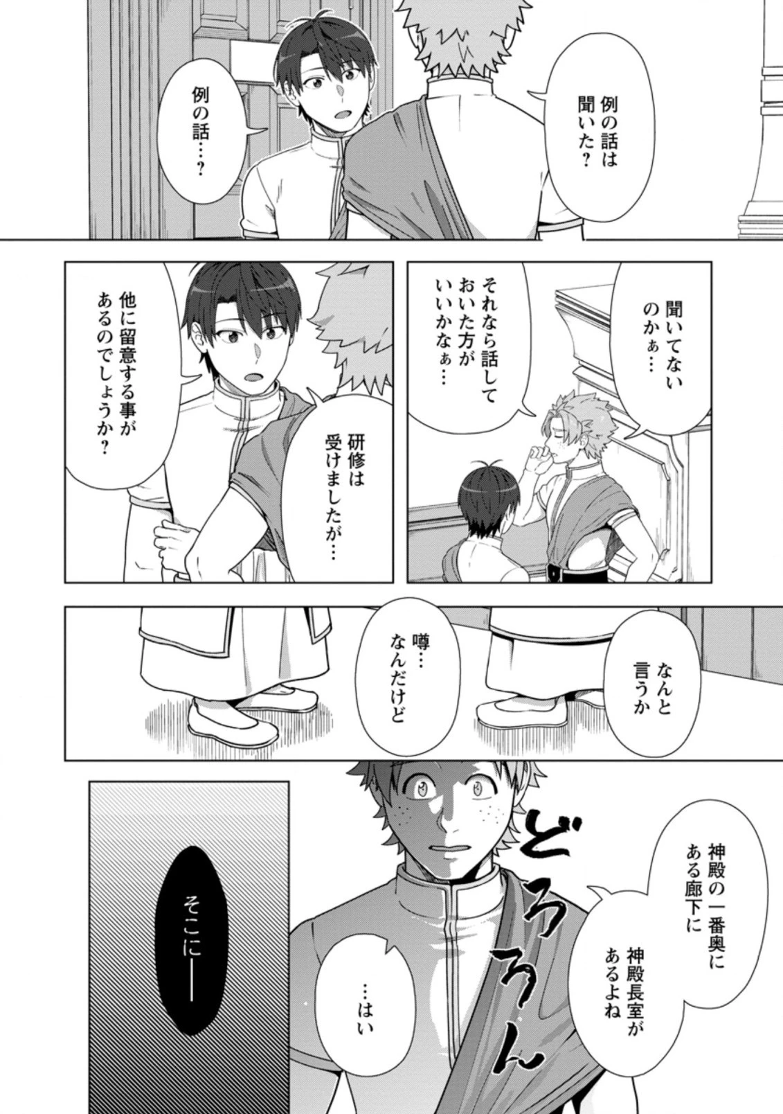 転職の神殿を開きました 第19.2話 - 2