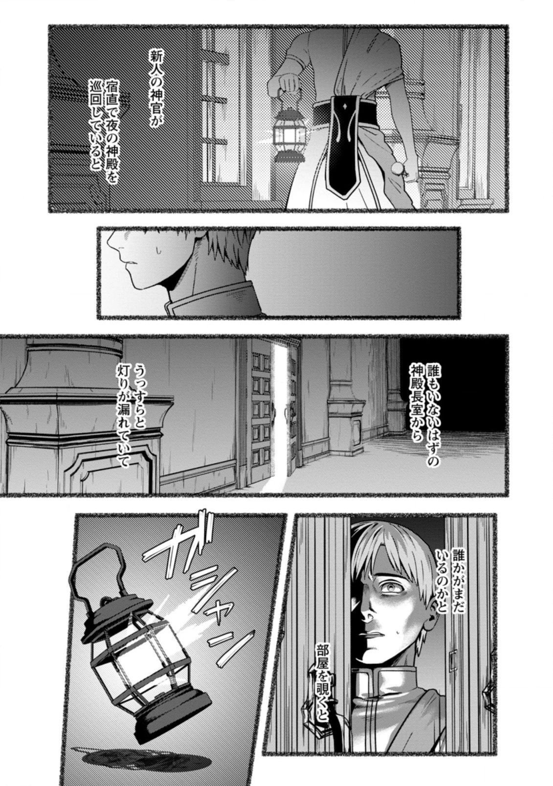 転職の神殿を開きました 第19.2話 - 3