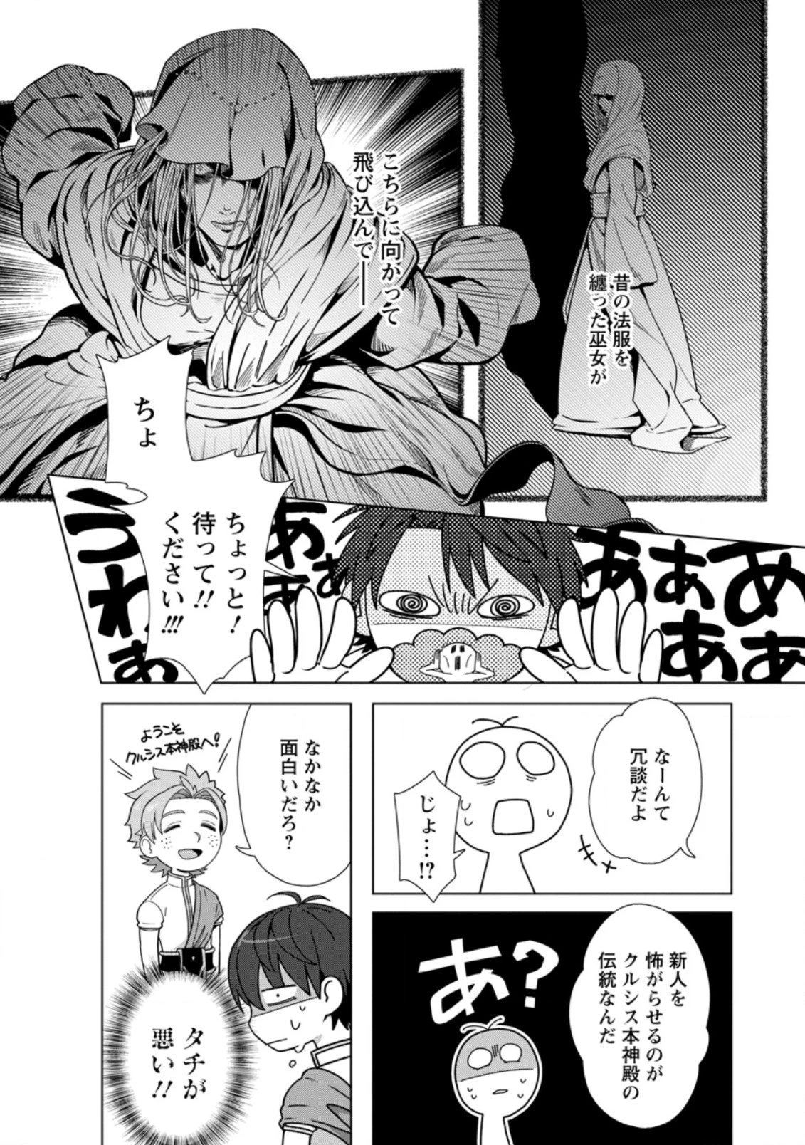 転職の神殿を開きました 第19.2話 - 4