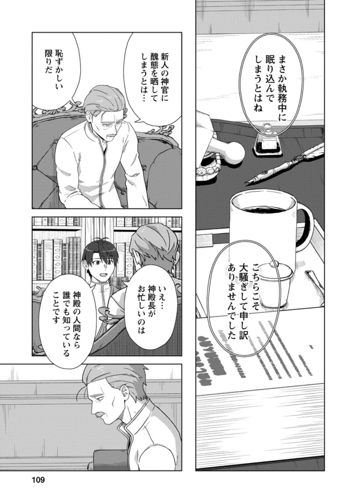 転職の神殿を開きました 第19.2話 - 9