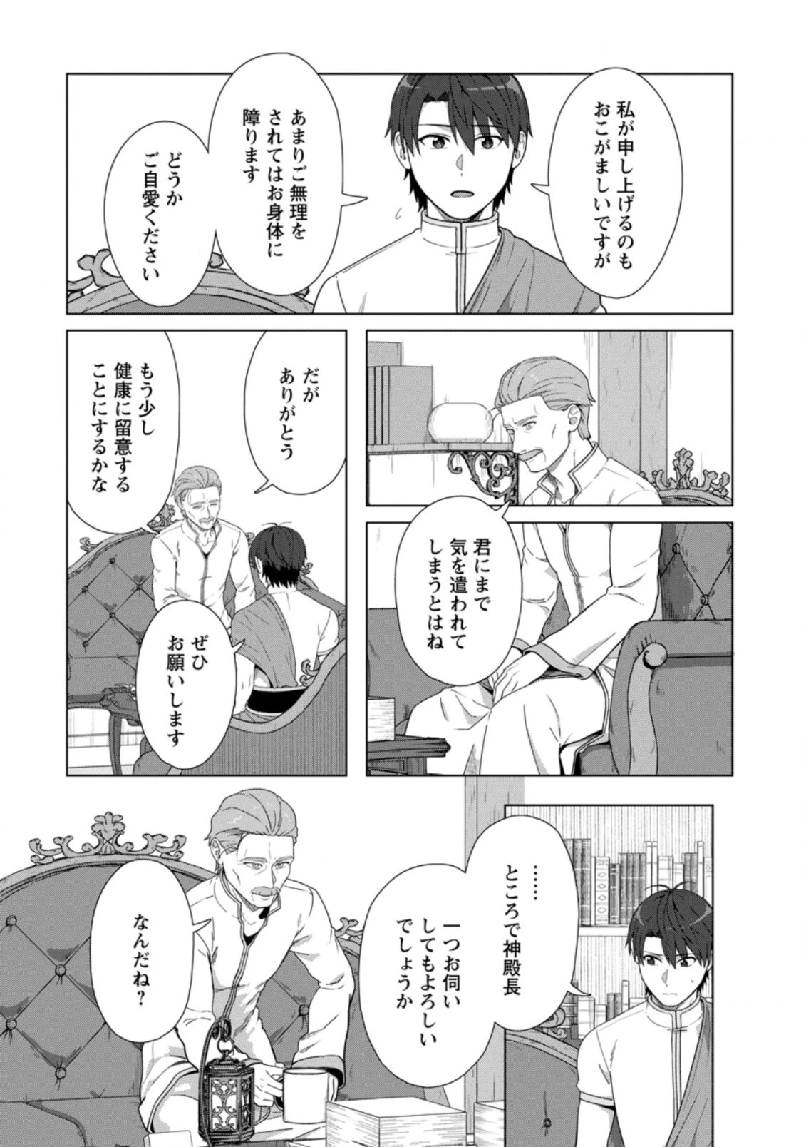 転職の神殿を開きました 第19.3話 - 1
