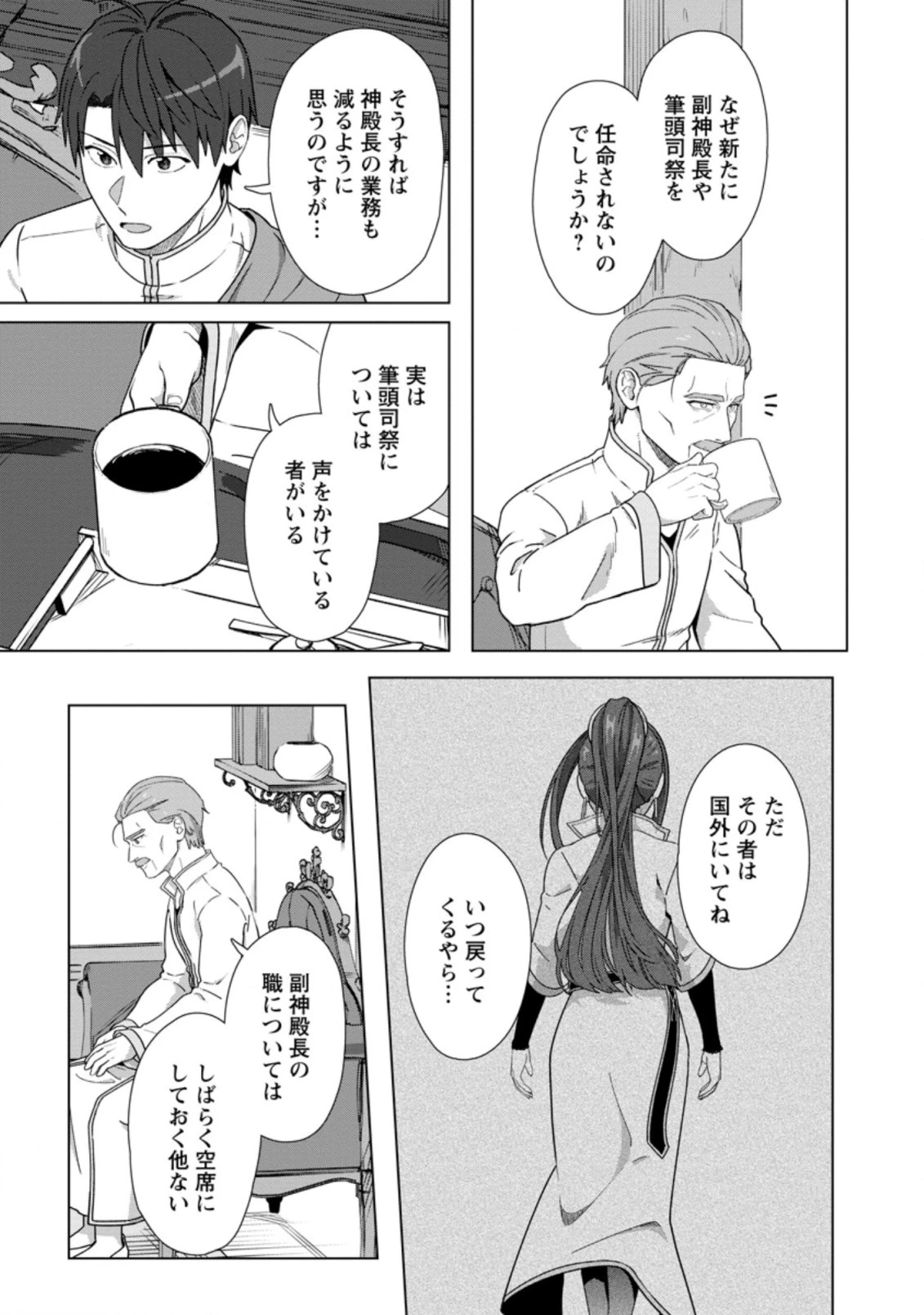 転職の神殿を開きました 第19.3話 - 2