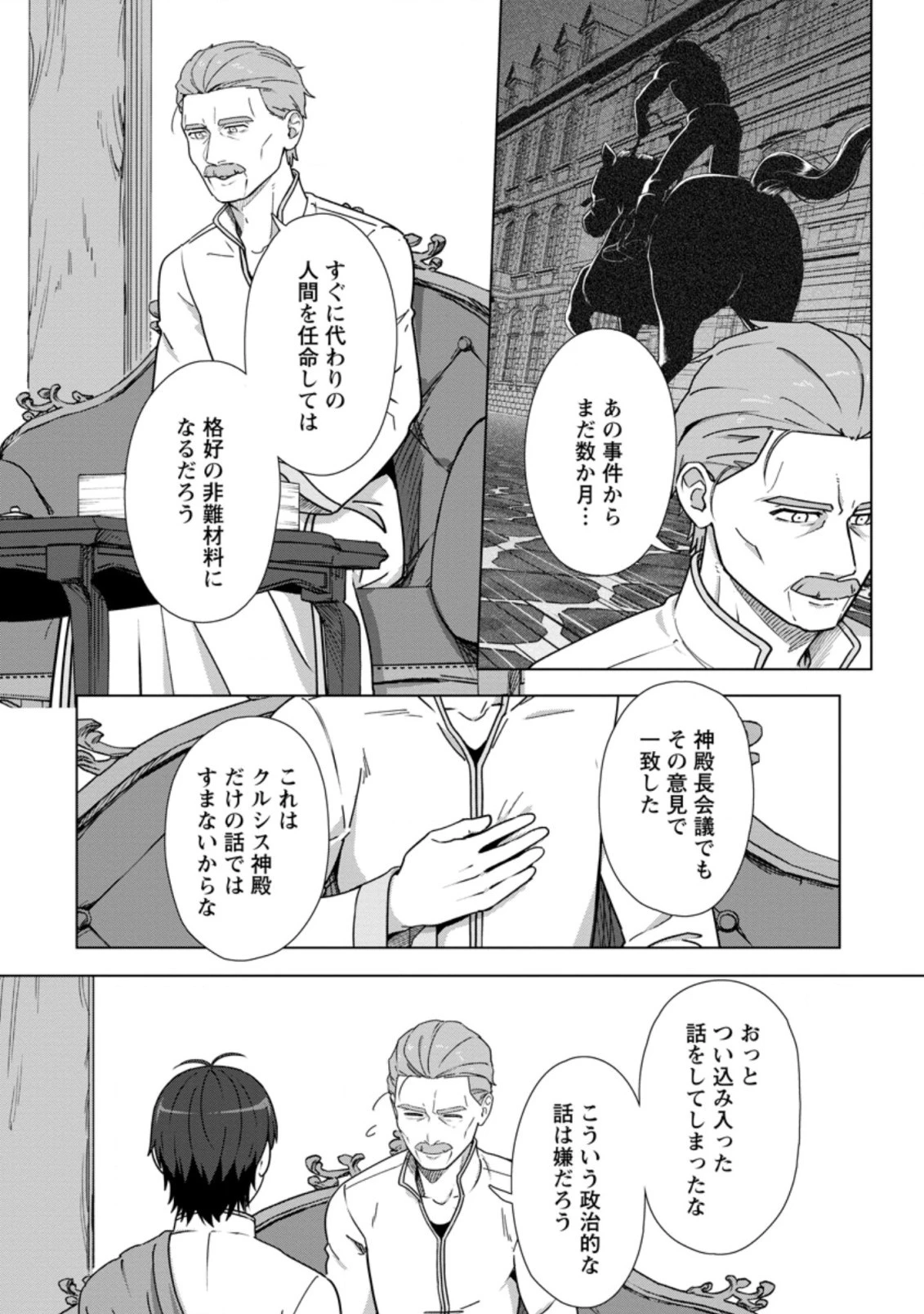 転職の神殿を開きました 第19.3話 - 3
