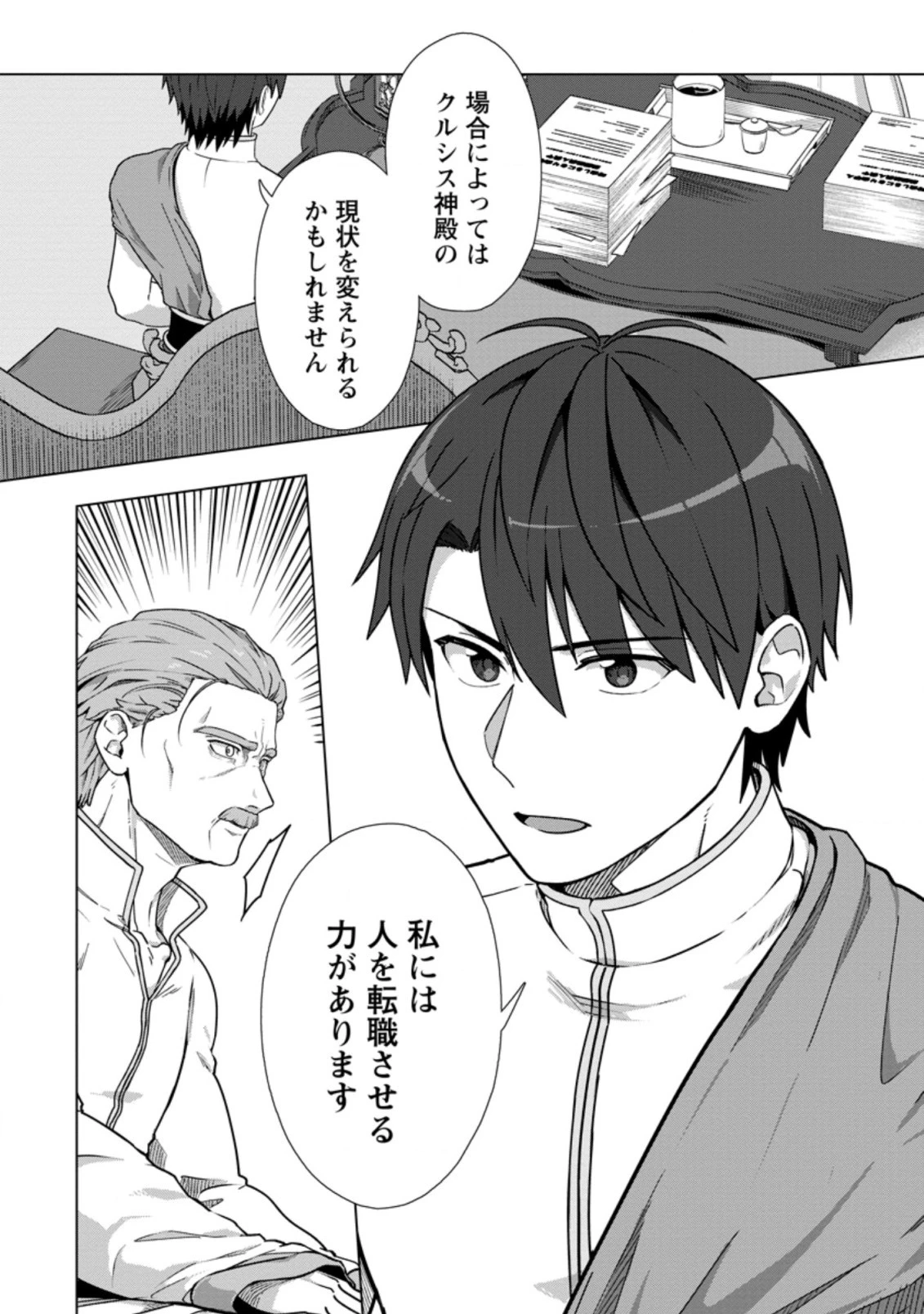 転職の神殿を開きました 第19.3話 - 9