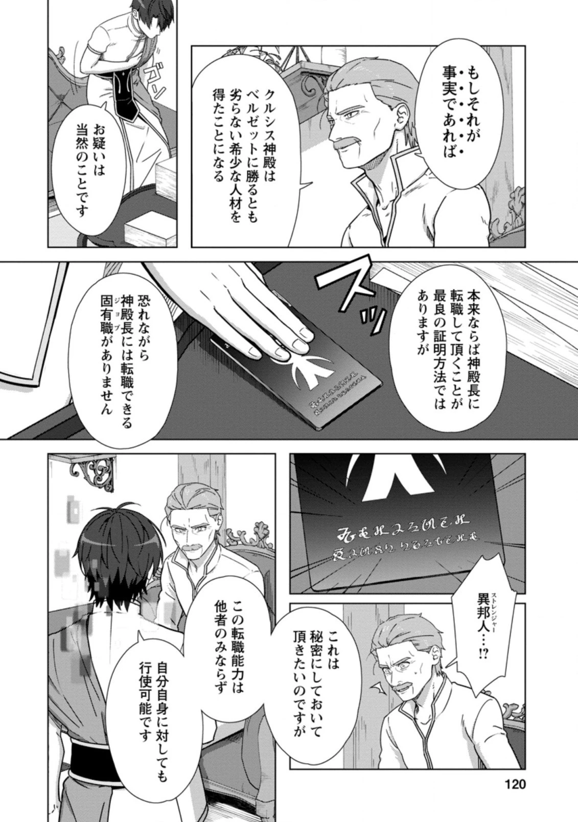 転職の神殿を開きました 第20.1話 - 2