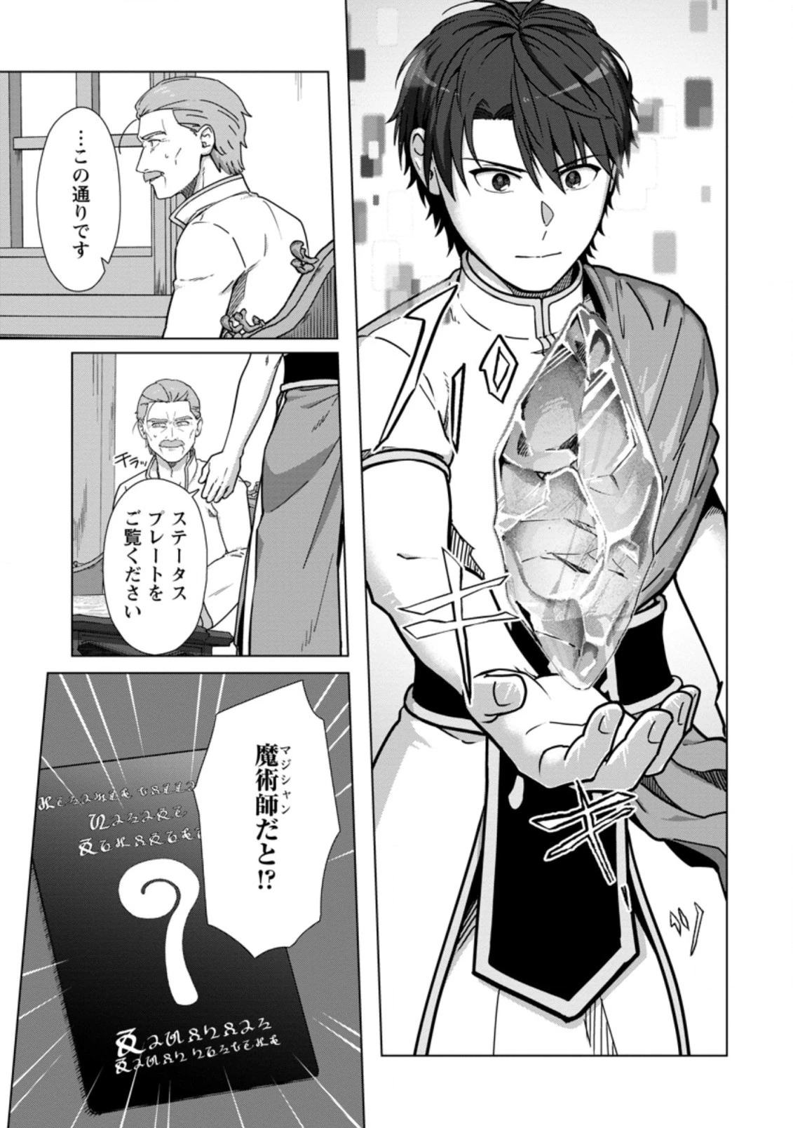 転職の神殿を開きました 第20.1話 - 3