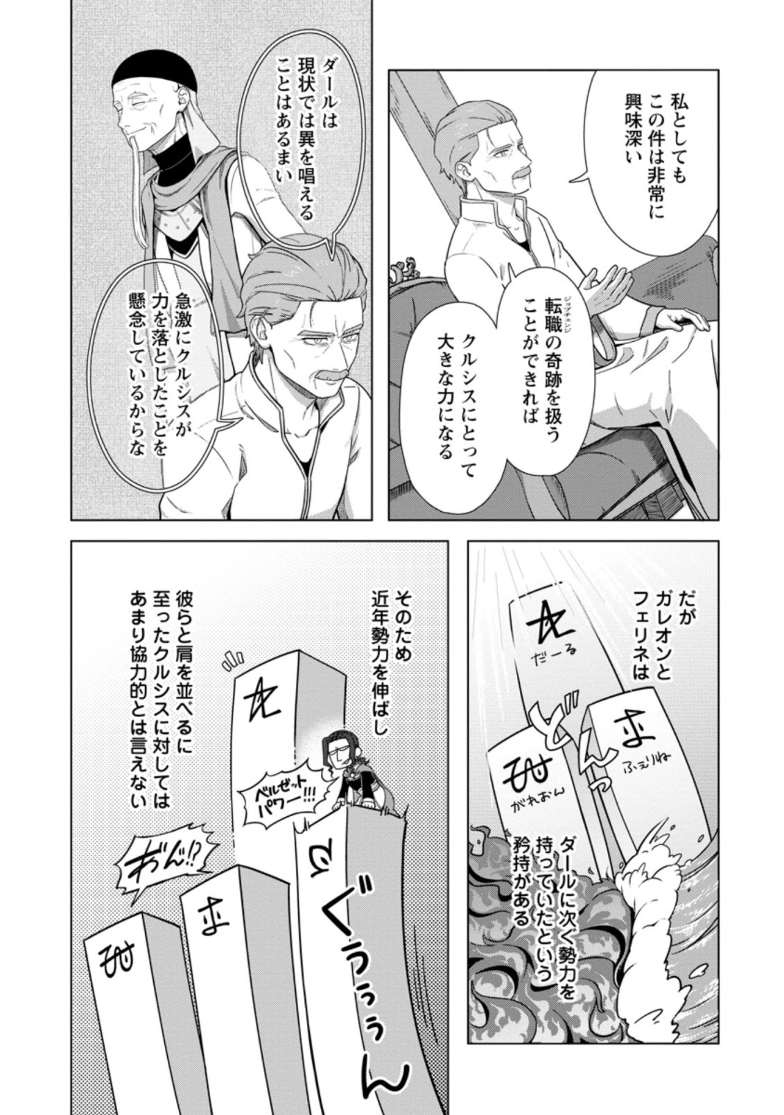 転職の神殿を開きました 第20.1話 - 7