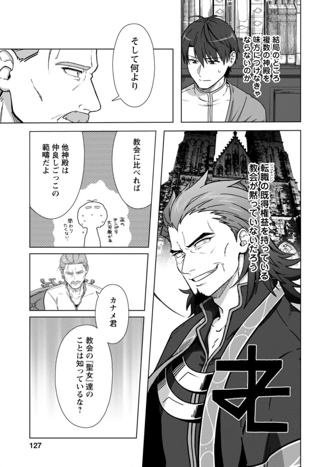 転職の神殿を開きました 第20.1話 - 9