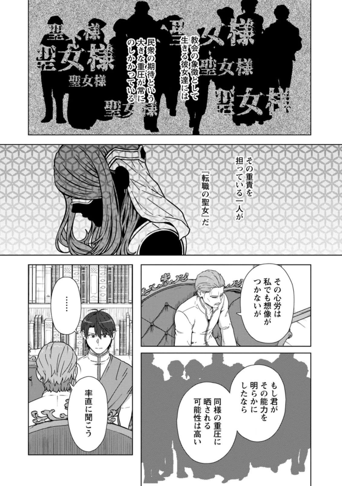 転職の神殿を開きました 第20.1話 - 10