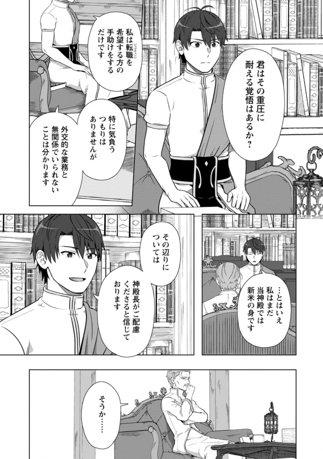 転職の神殿を開きました 第20.2話 - 1