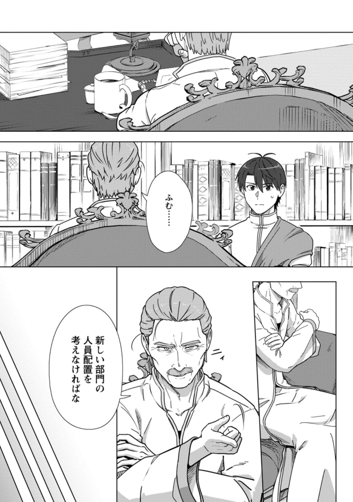 転職の神殿を開きました 第20.2話 - 2