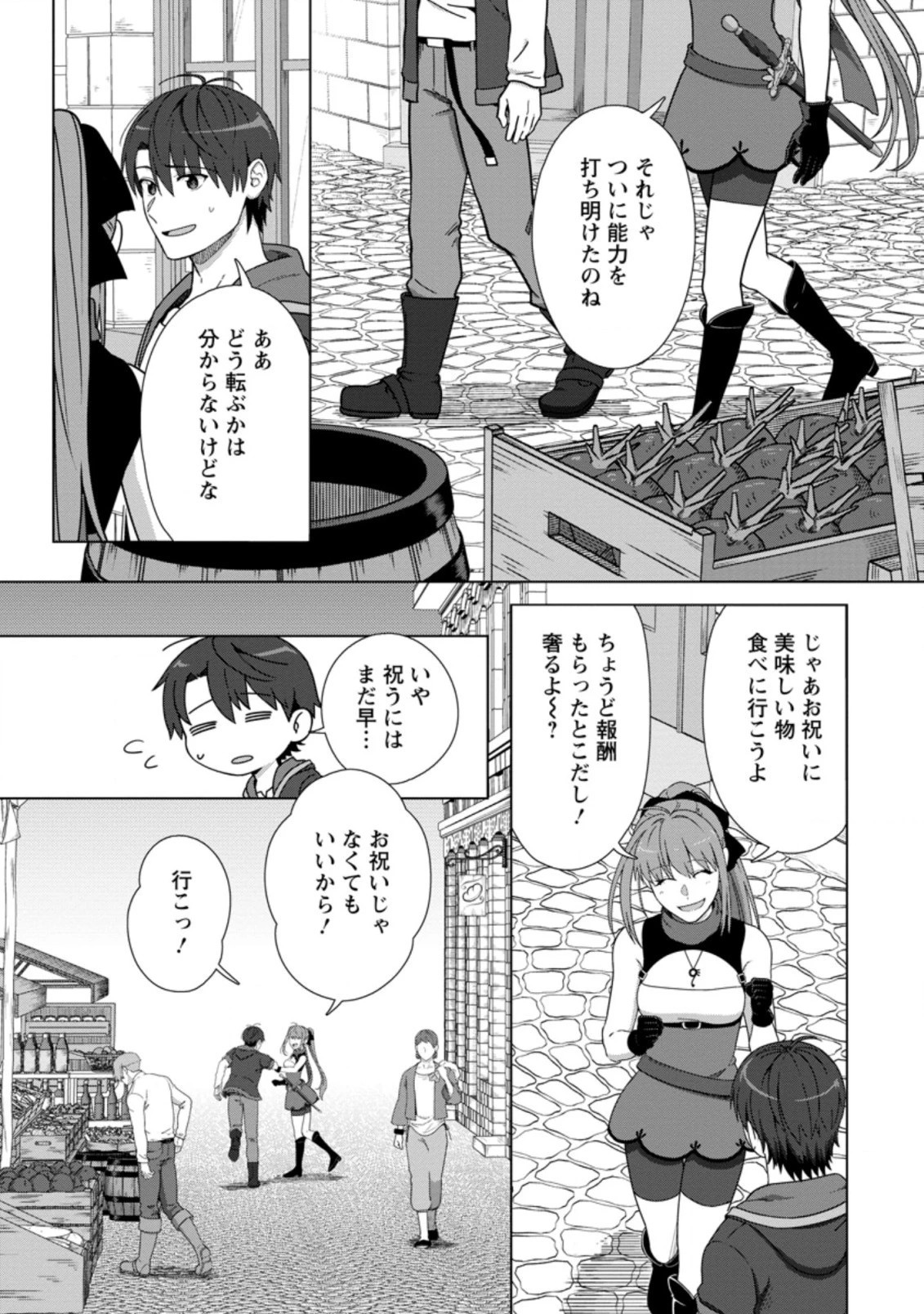 転職の神殿を開きました 第20.2話 - 3