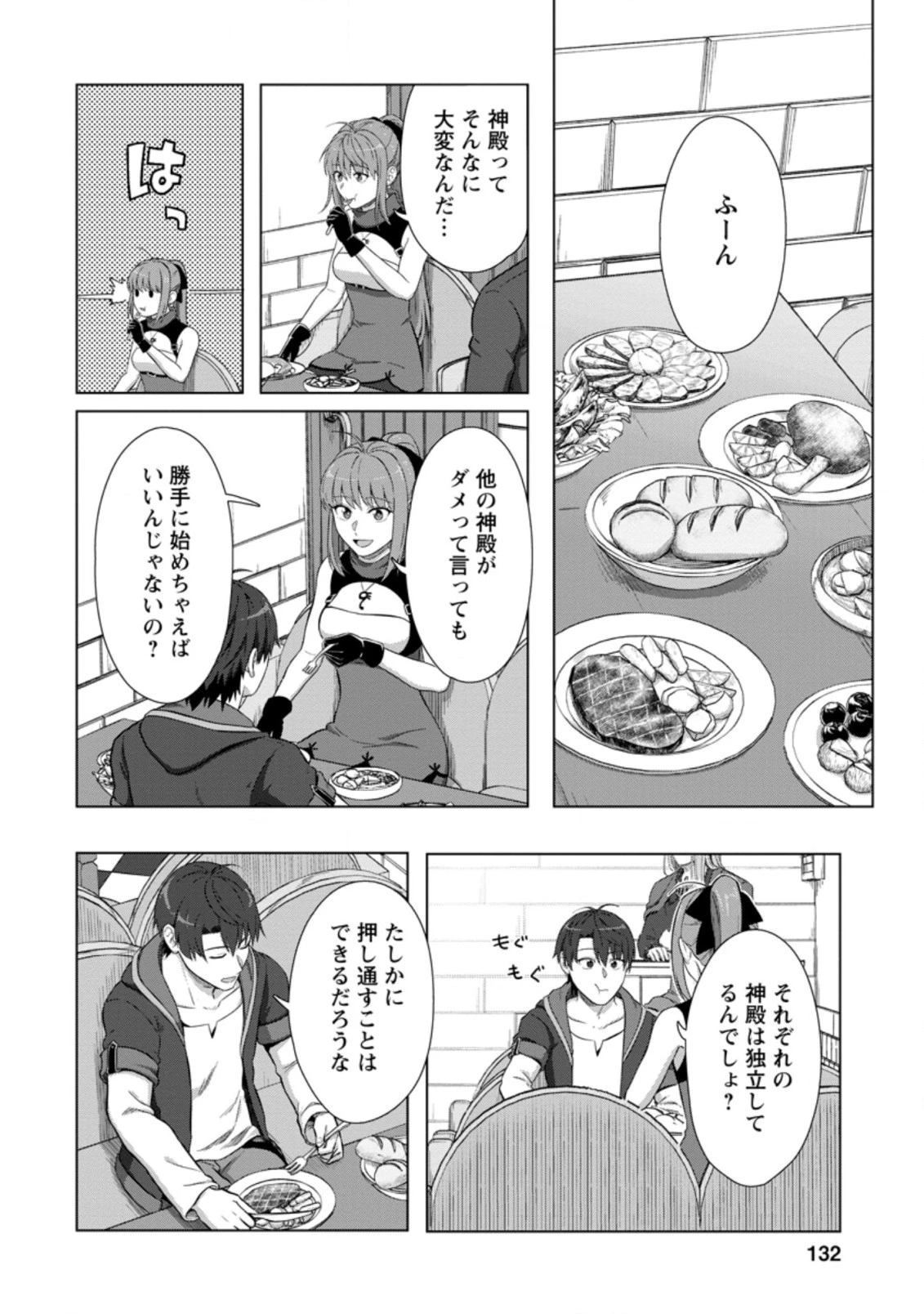 転職の神殿を開きました 第20.2話 - 4