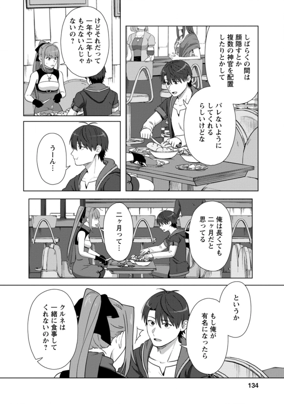 転職の神殿を開きました 第20.2話 - 6