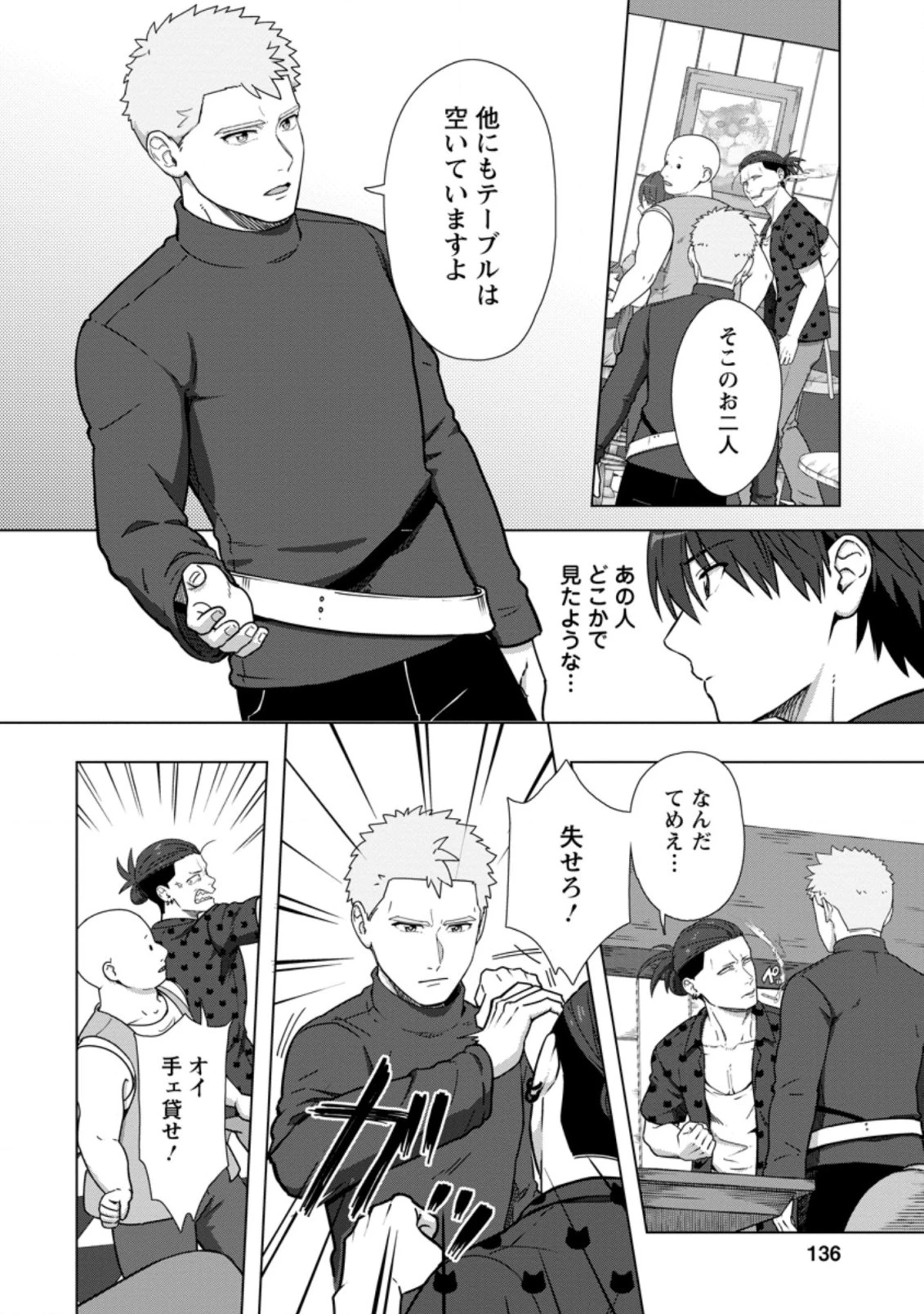 転職の神殿を開きました 第20.2話 - 8