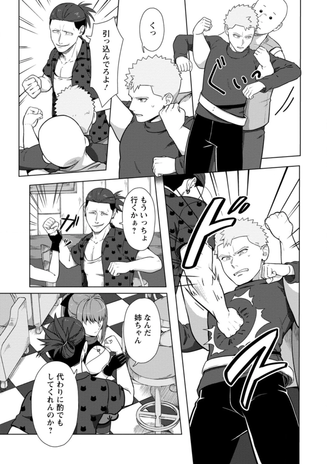 転職の神殿を開きました 第20.2話 - 9