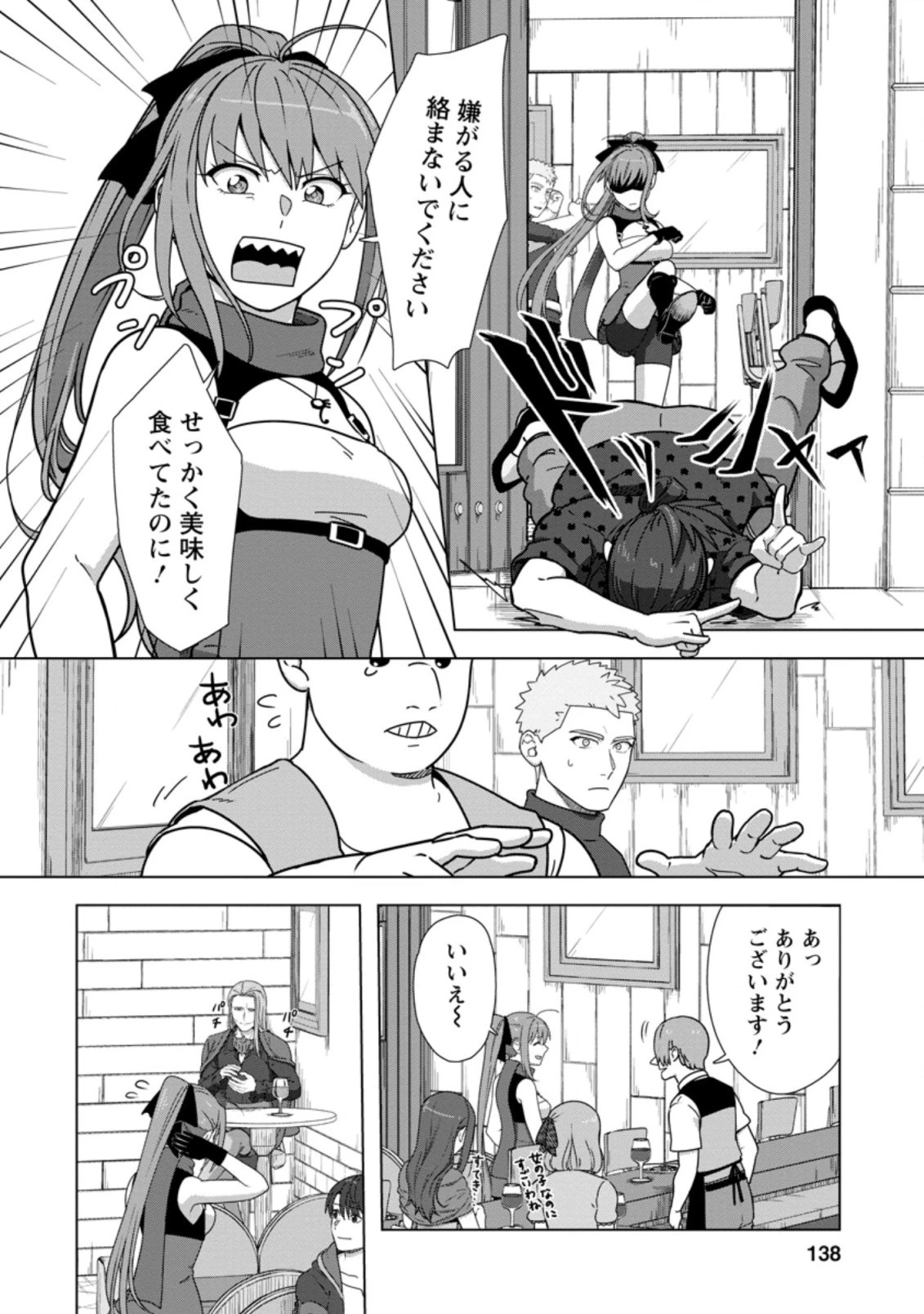 転職の神殿を開きました 第20.3話 - 1