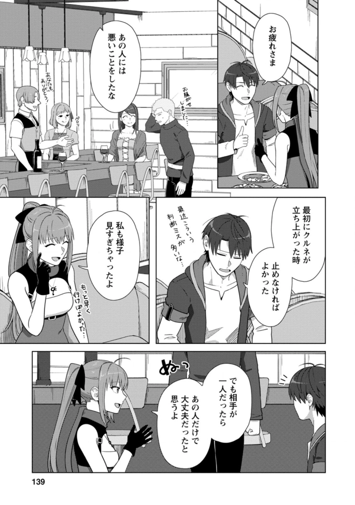 転職の神殿を開きました 第20.3話 - 2
