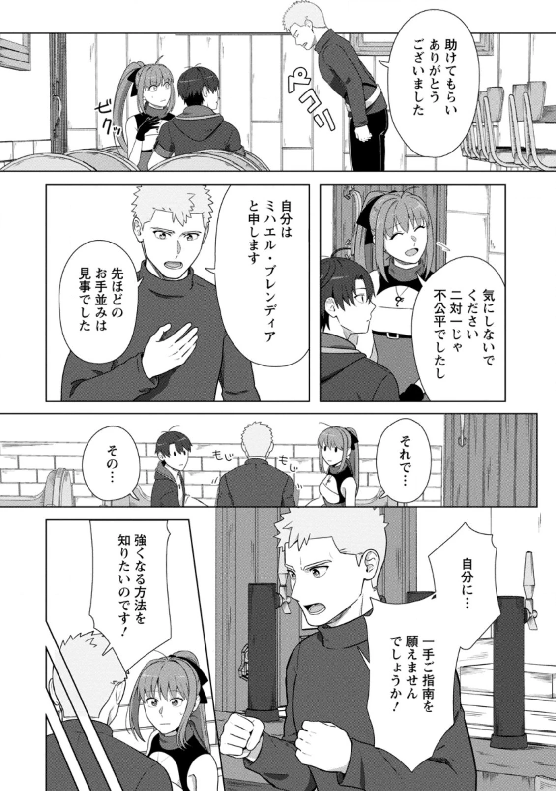 転職の神殿を開きました 第20.3話 - 3