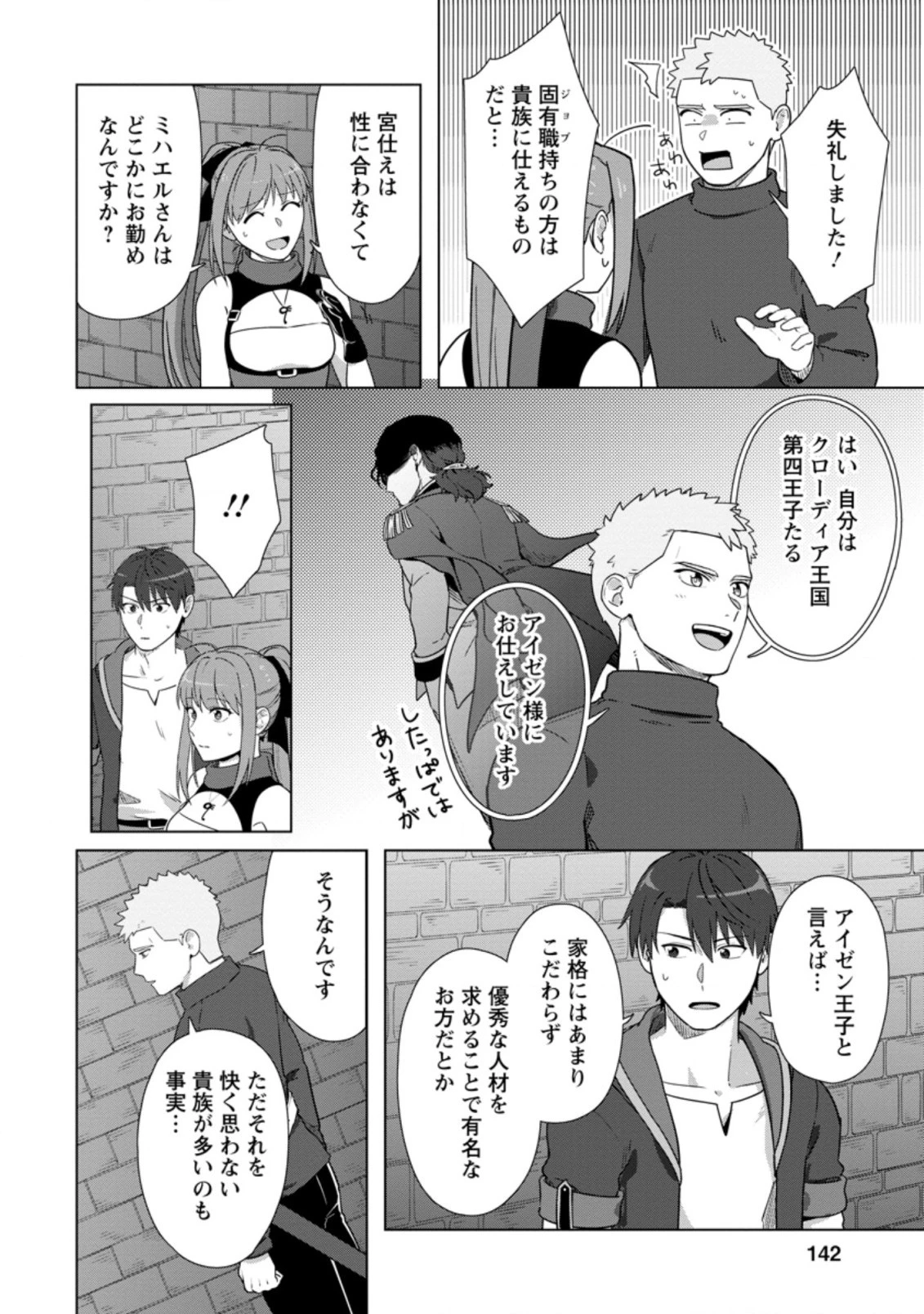 転職の神殿を開きました 第20.3話 - 5