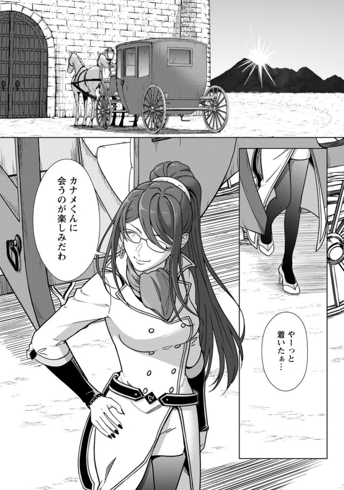 転職の神殿を開きました 第20.3話 - 9