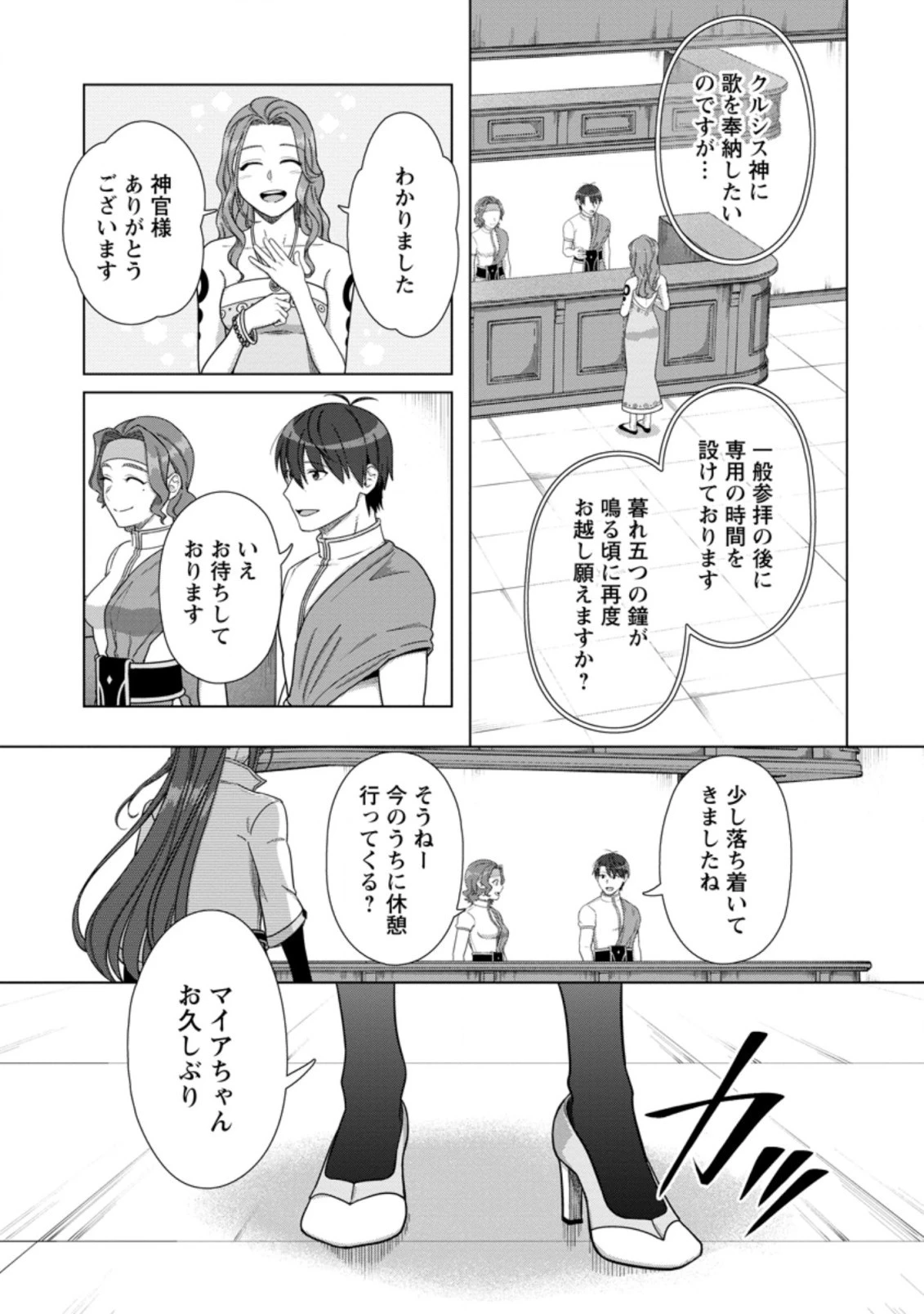 転職の神殿を開きました 第21.1話 - 1