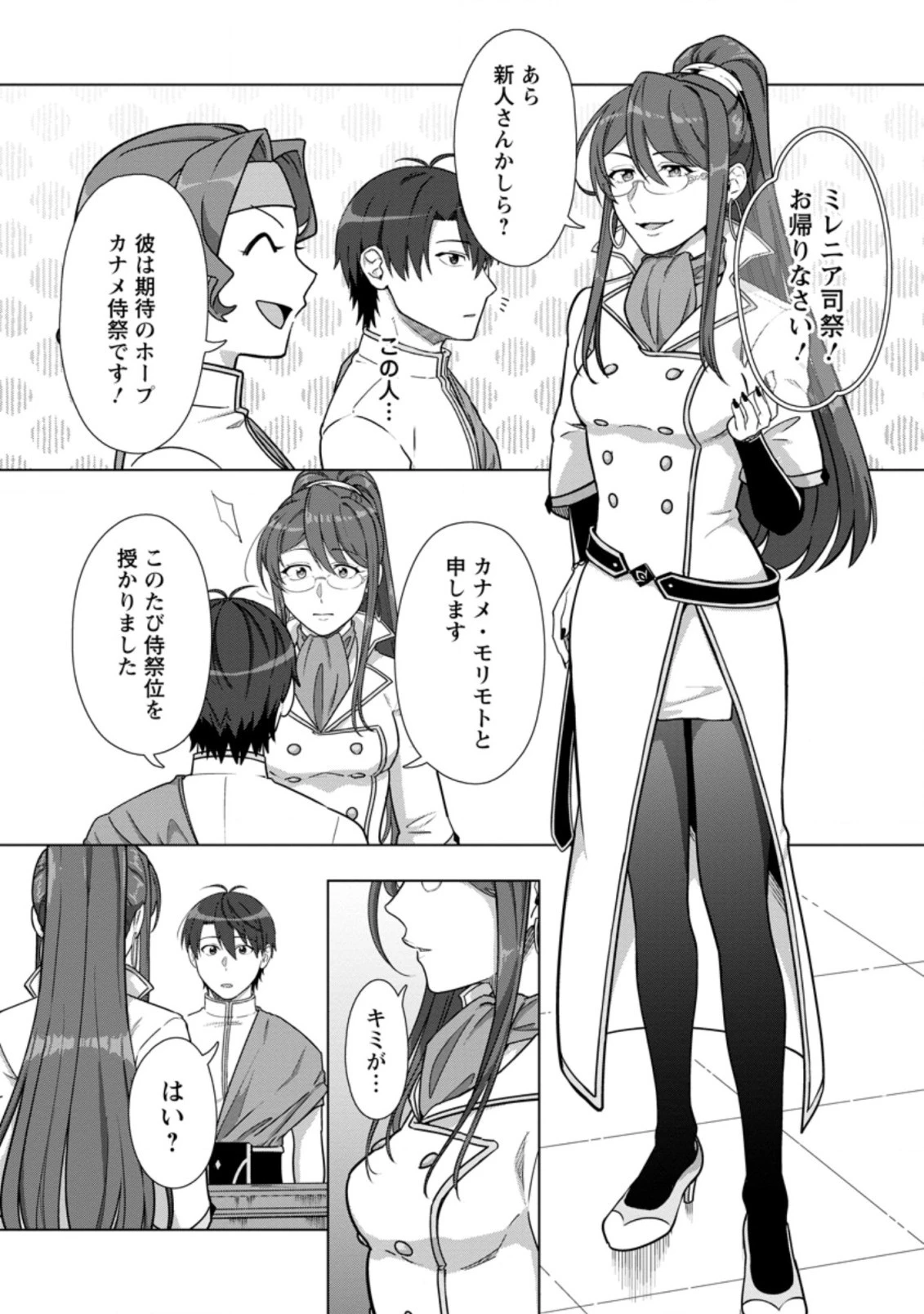 転職の神殿を開きました 第21.1話 - 2