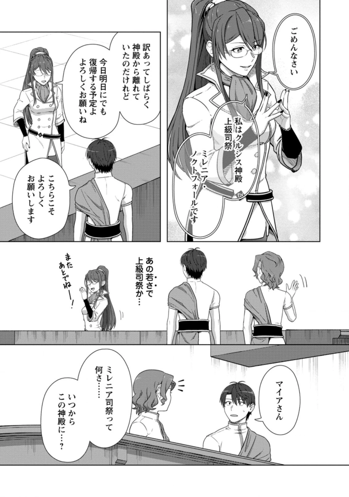 転職の神殿を開きました 第21.1話 - 3