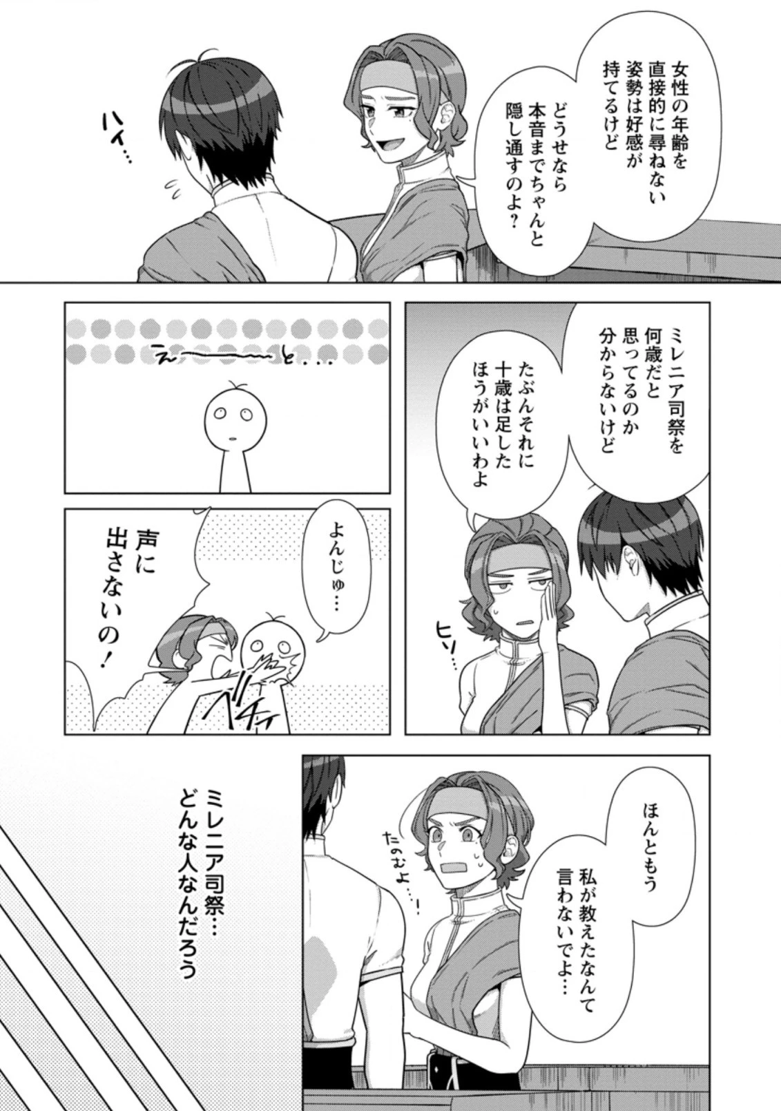 転職の神殿を開きました 第21.1話 - 4