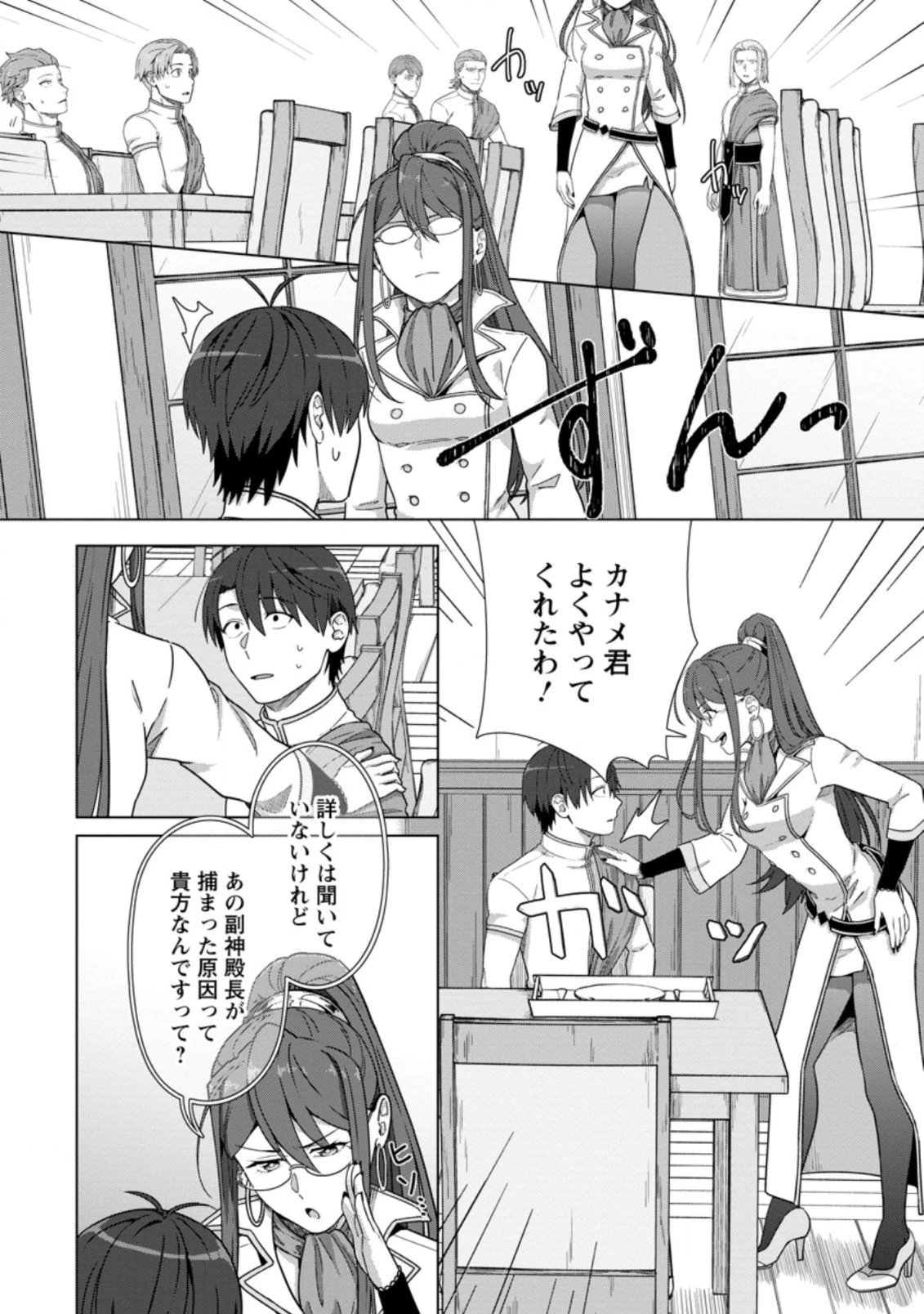 転職の神殿を開きました 第21.1話 - 6