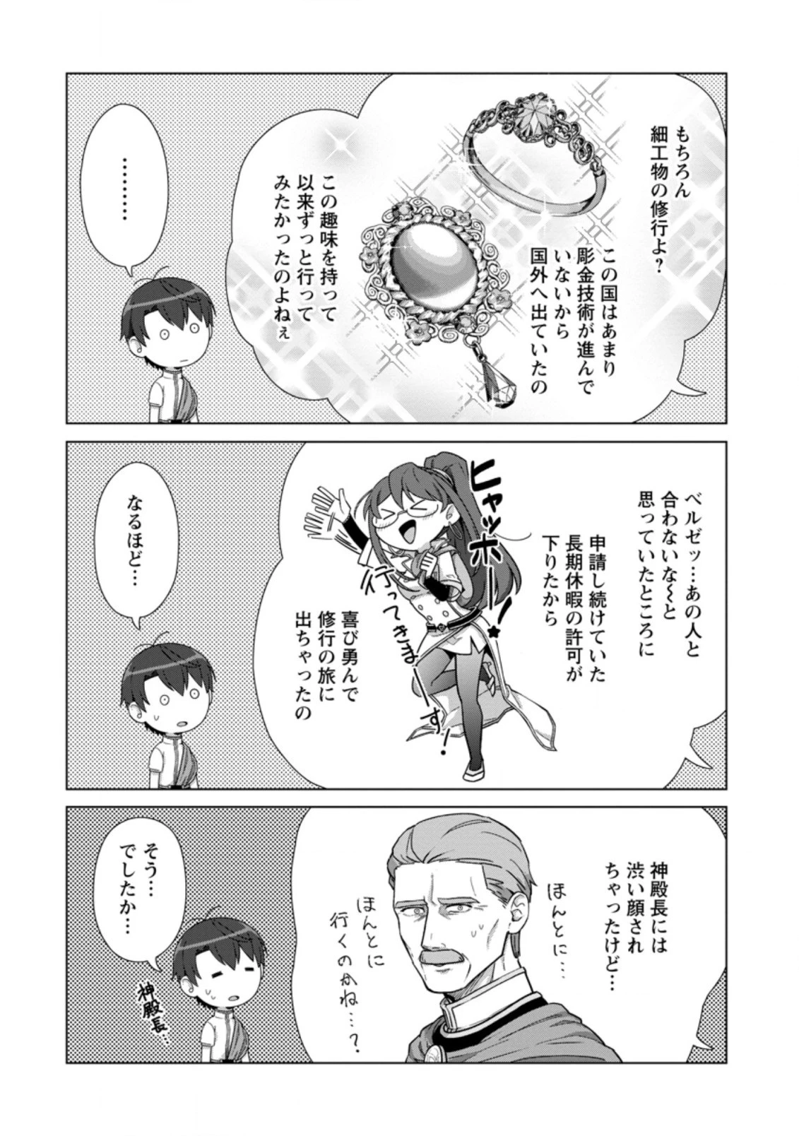 転職の神殿を開きました 第21.1話 - 10