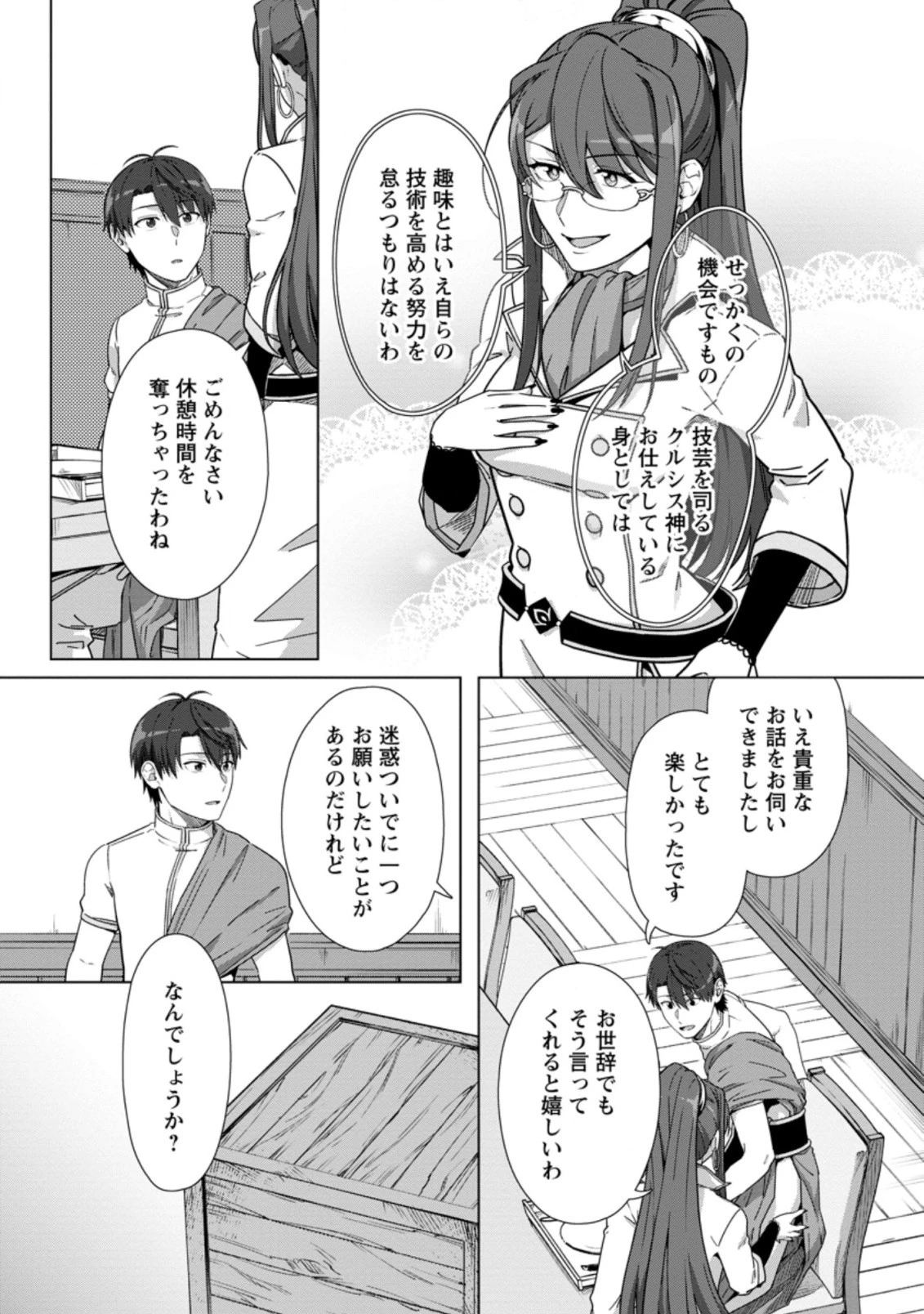 転職の神殿を開きました 第21.2話 - 1