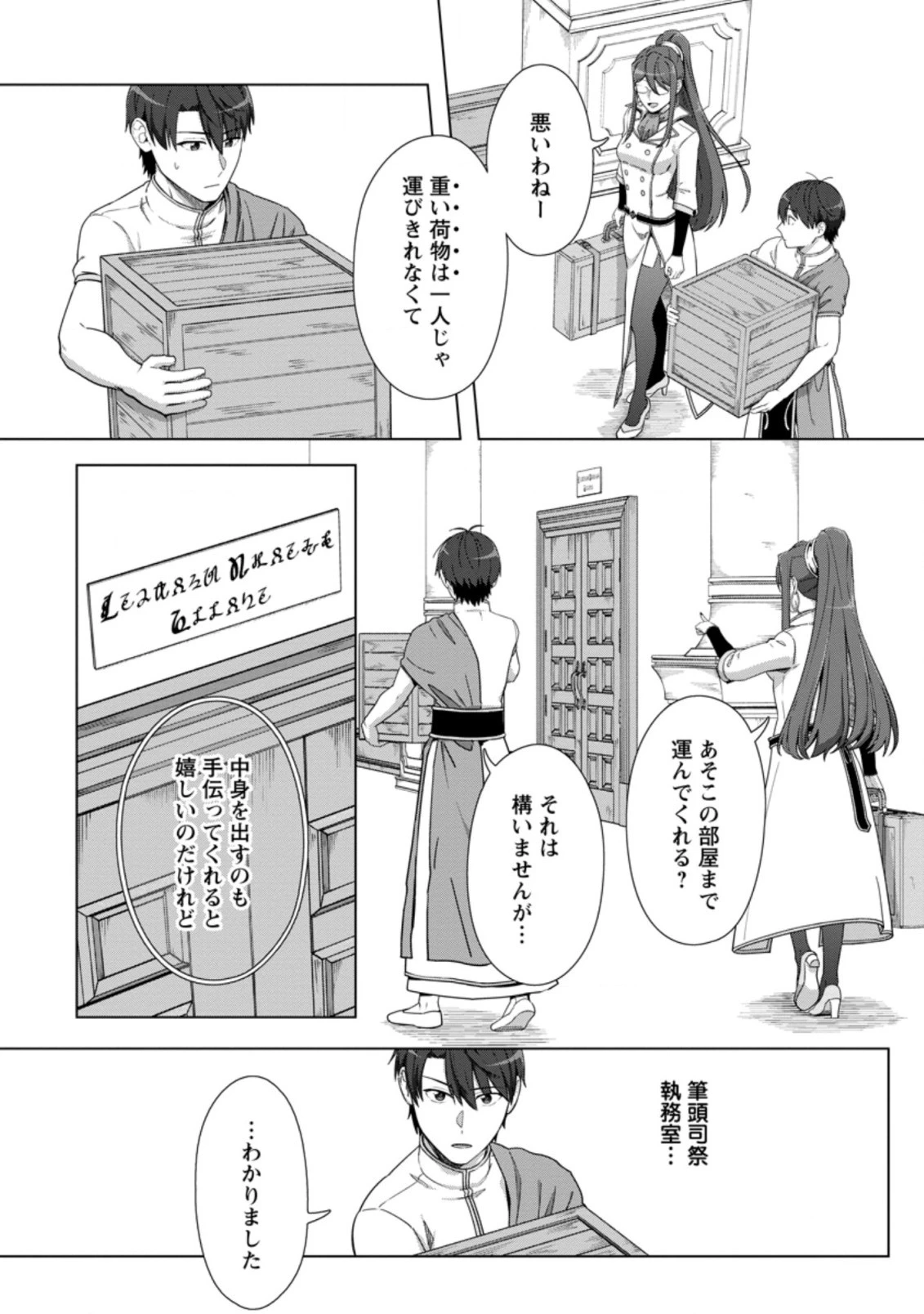 転職の神殿を開きました 第21.2話 - 2